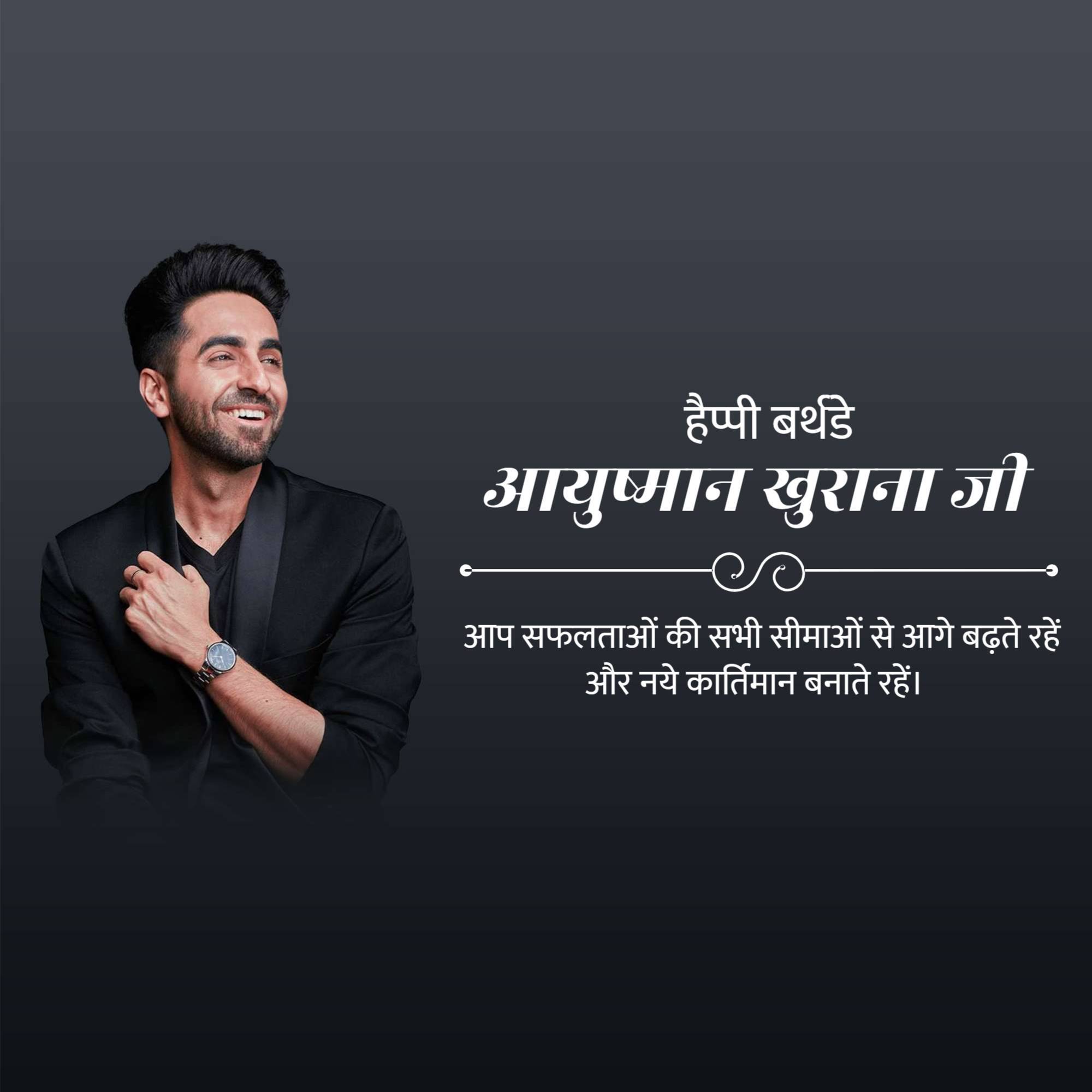 Ayushmann Khurrana Birthday