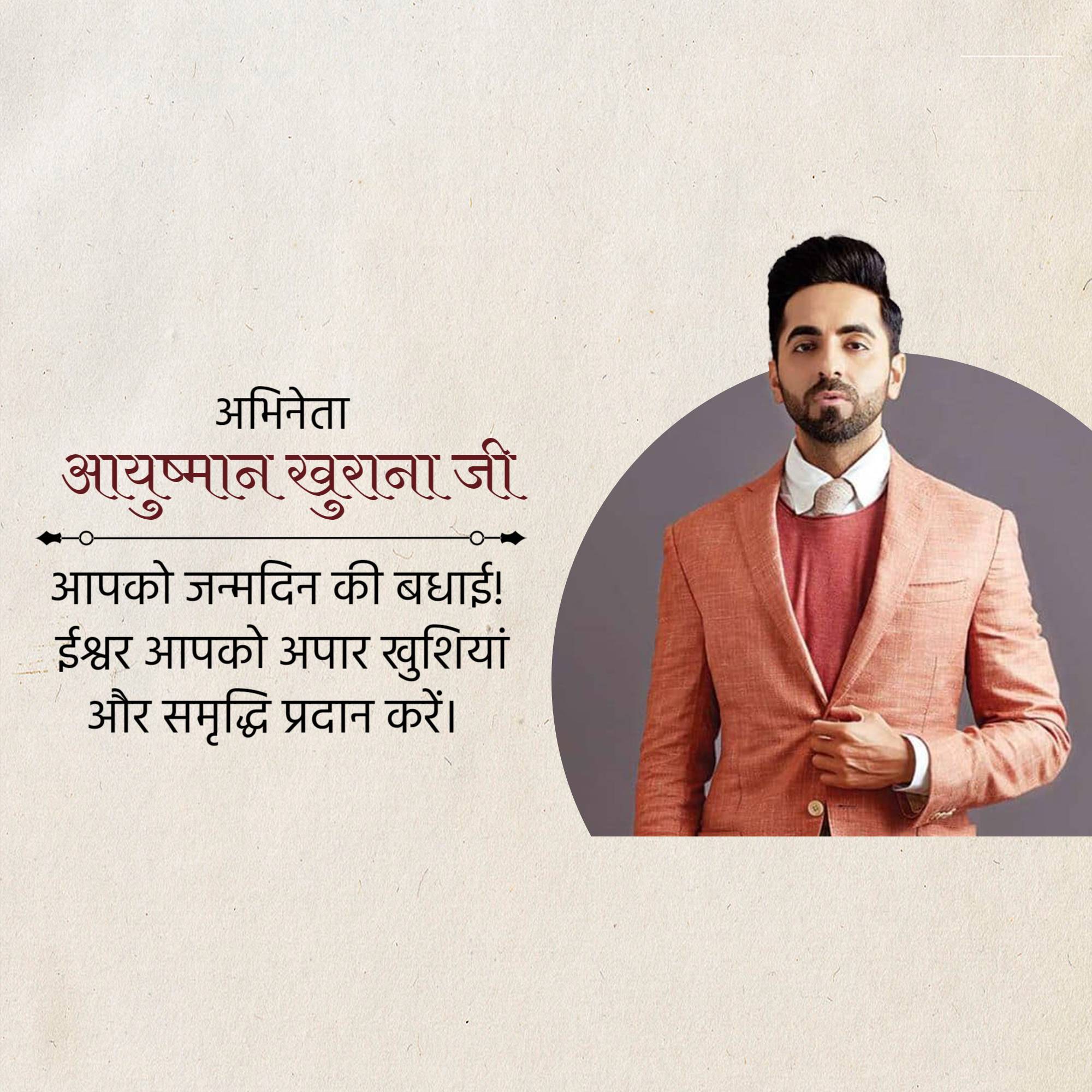 Ayushmann Khurrana Birthday