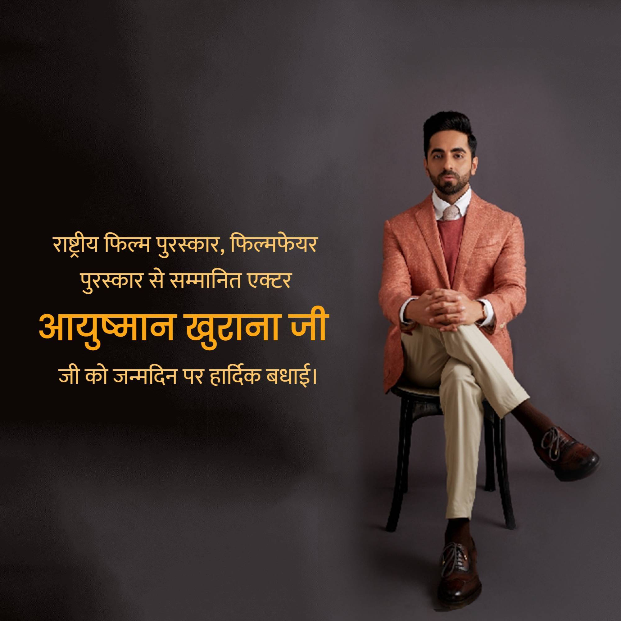 Ayushmann Khurrana Birthday