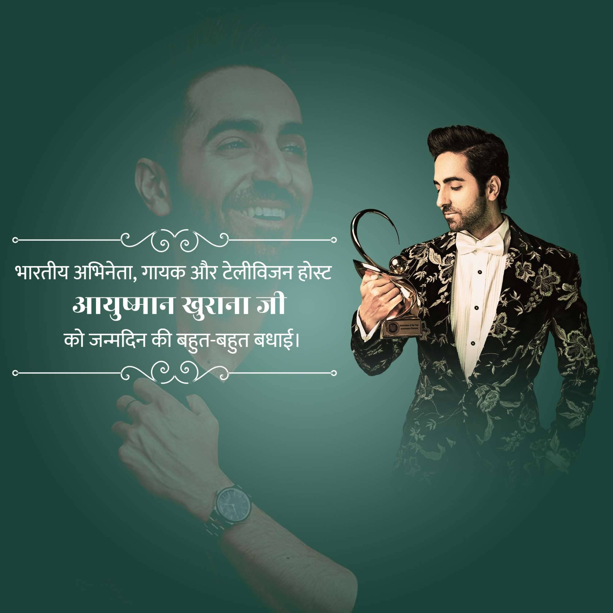 Ayushmann Khurrana Birthday