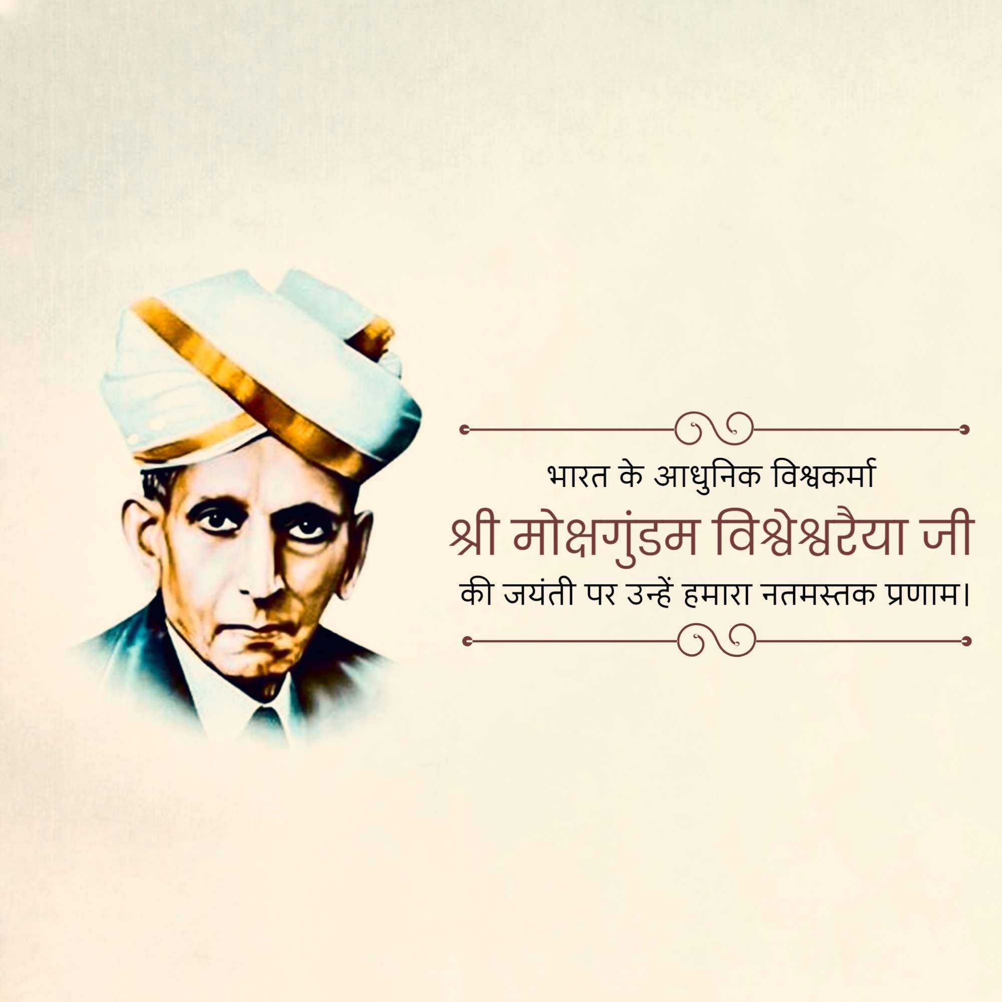 Mokshagundam Visvesvaraya Jayanti