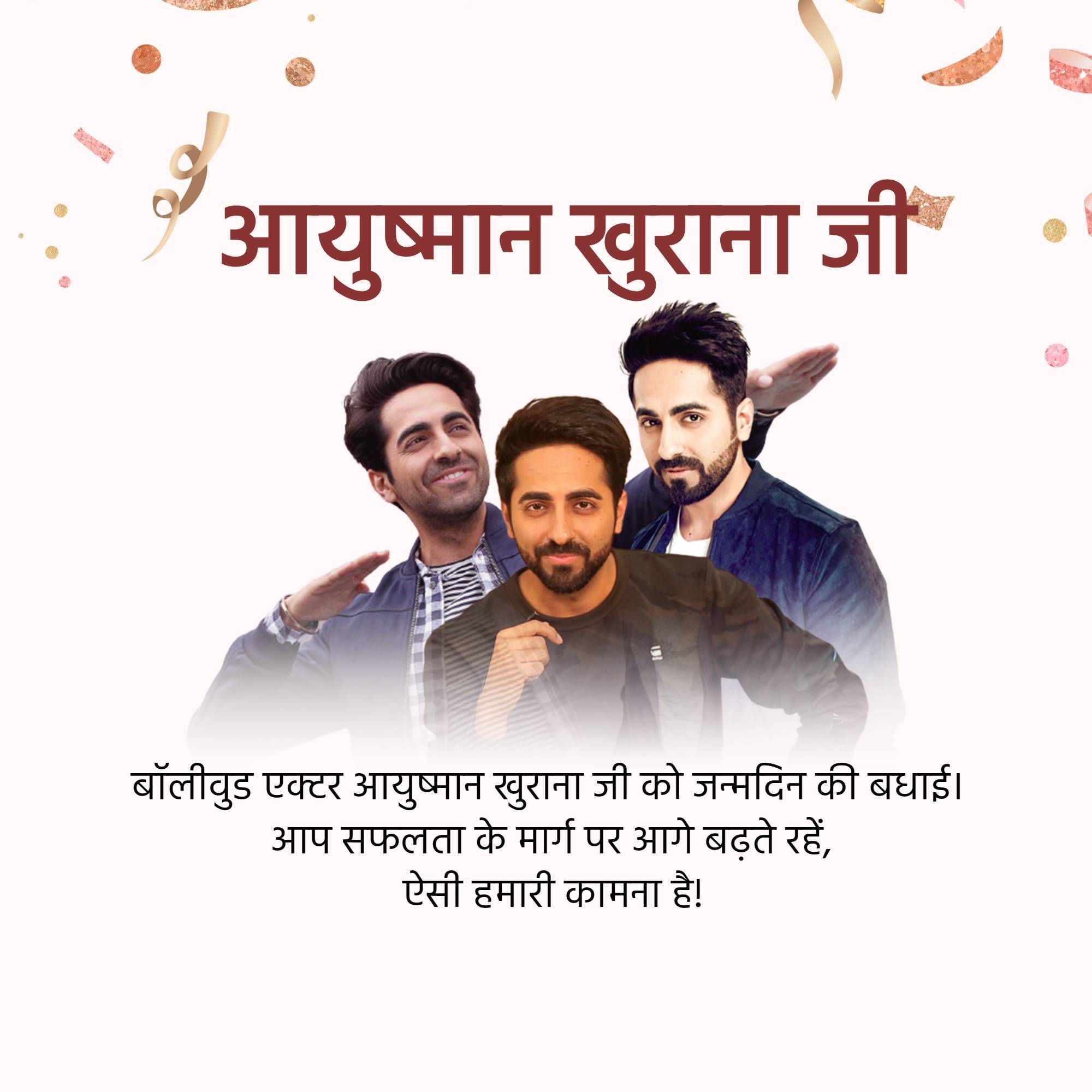 Ayushmann Khurrana Birthday