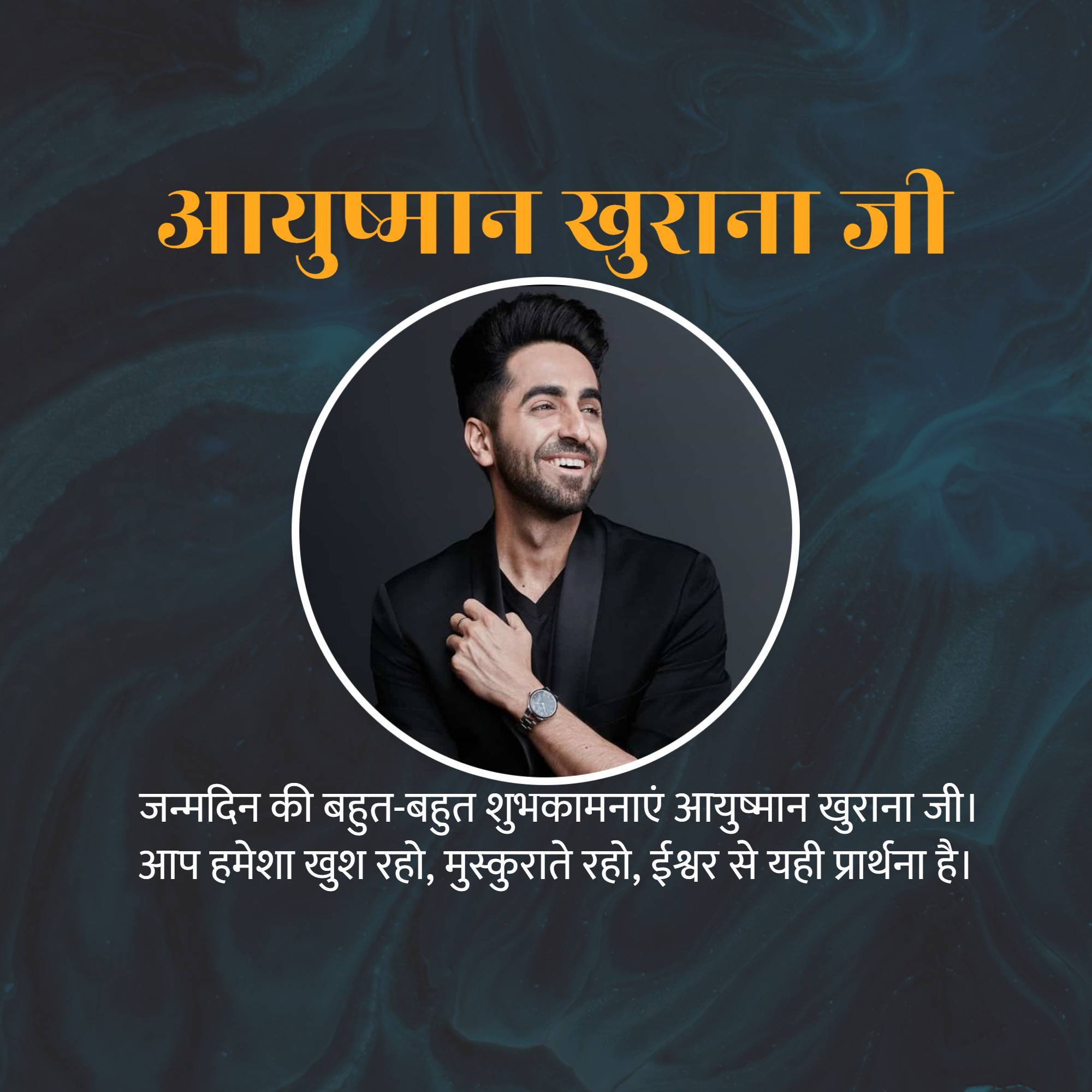 Ayushmann Khurrana Birthday