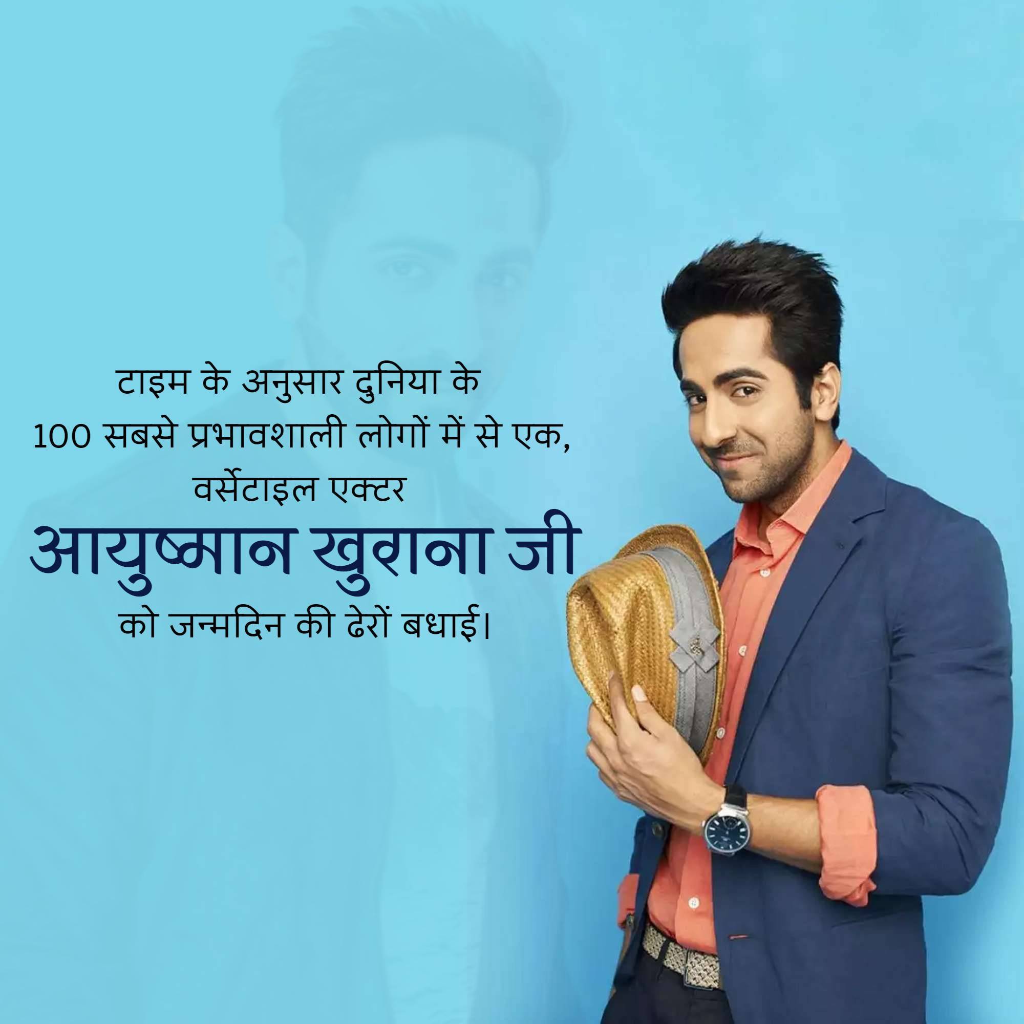 Ayushmann Khurrana Birthday
