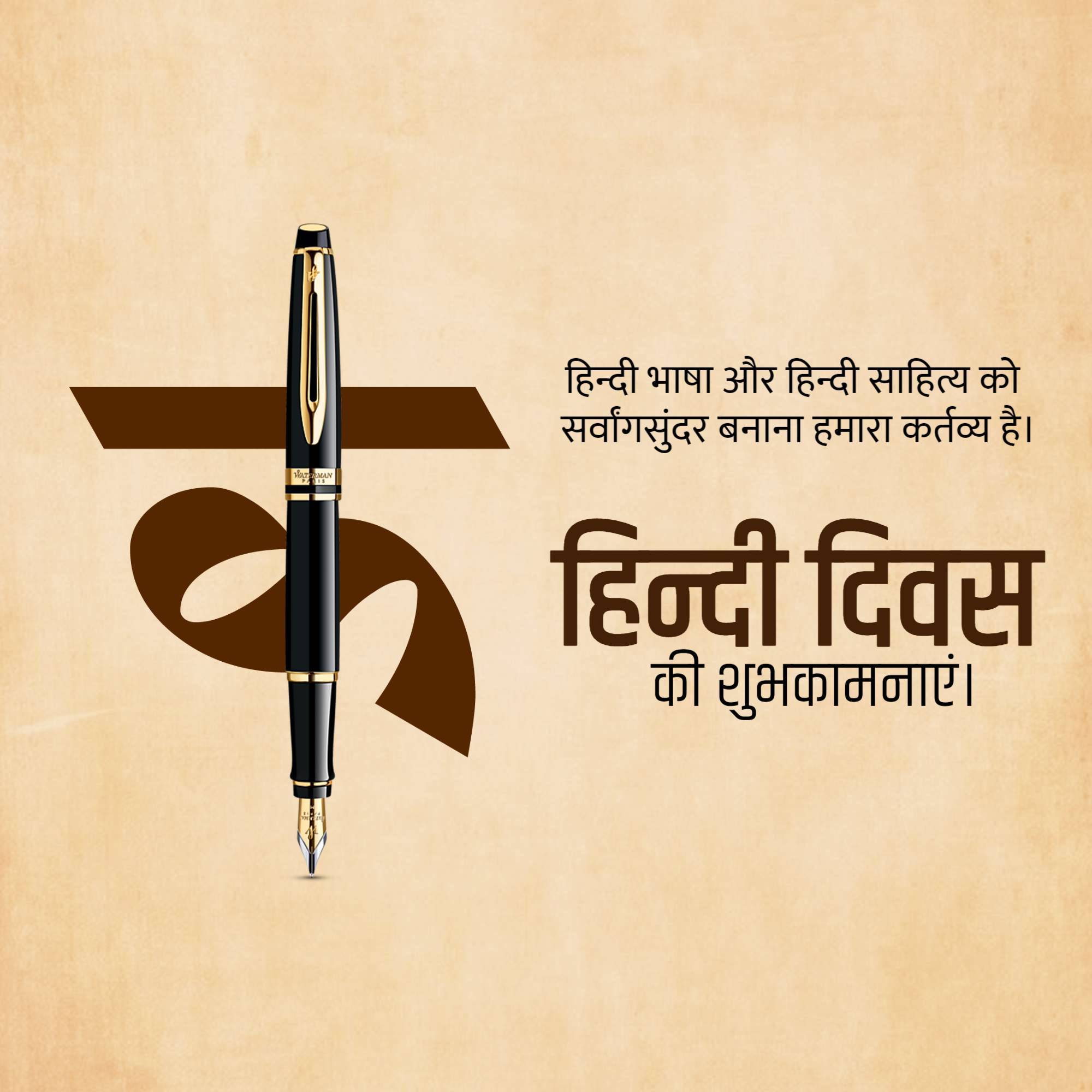 Hindi Diwas