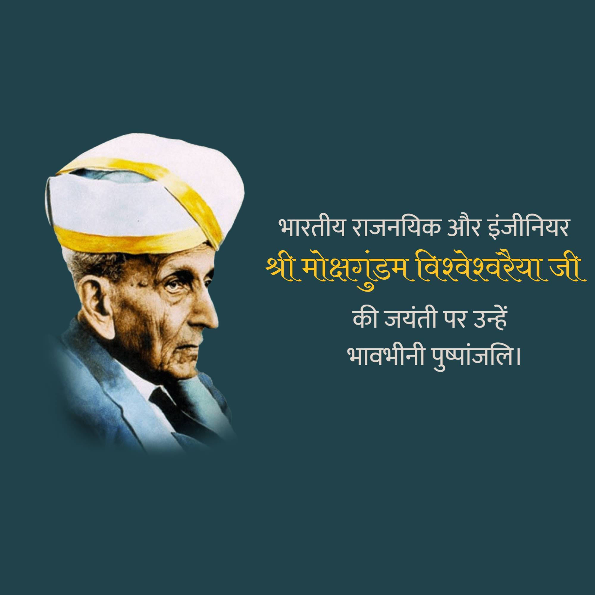 Mokshagundam Visvesvaraya Jayanti
