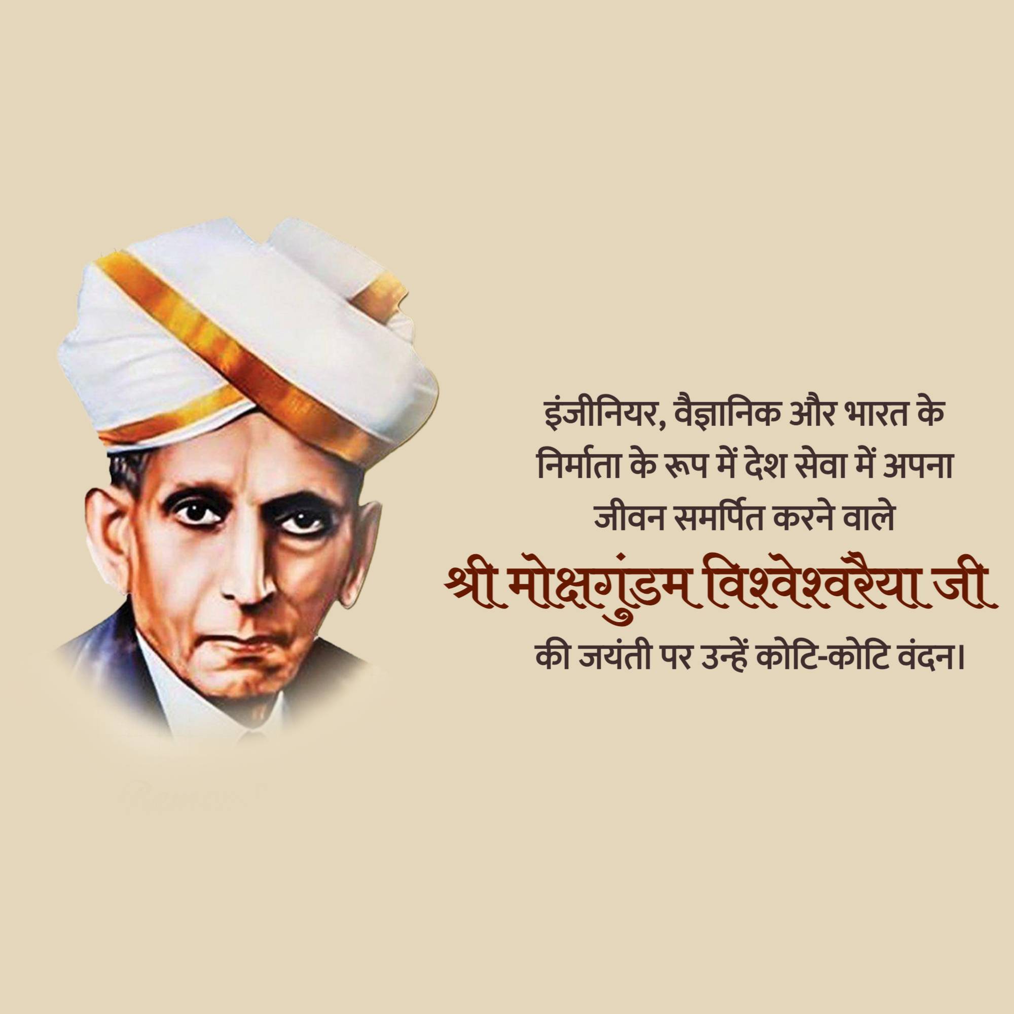 Mokshagundam Visvesvaraya Jayanti