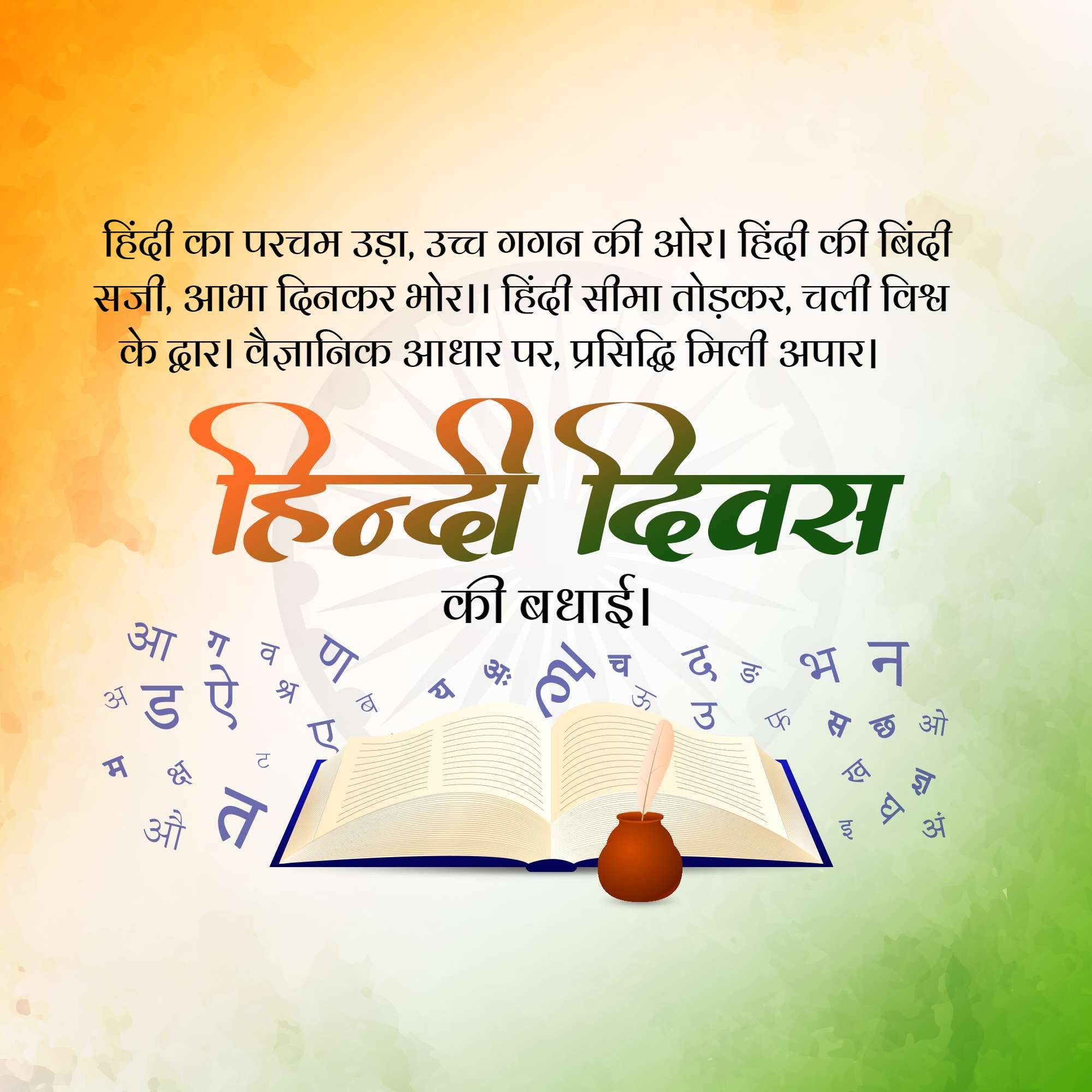Hindi Diwas
