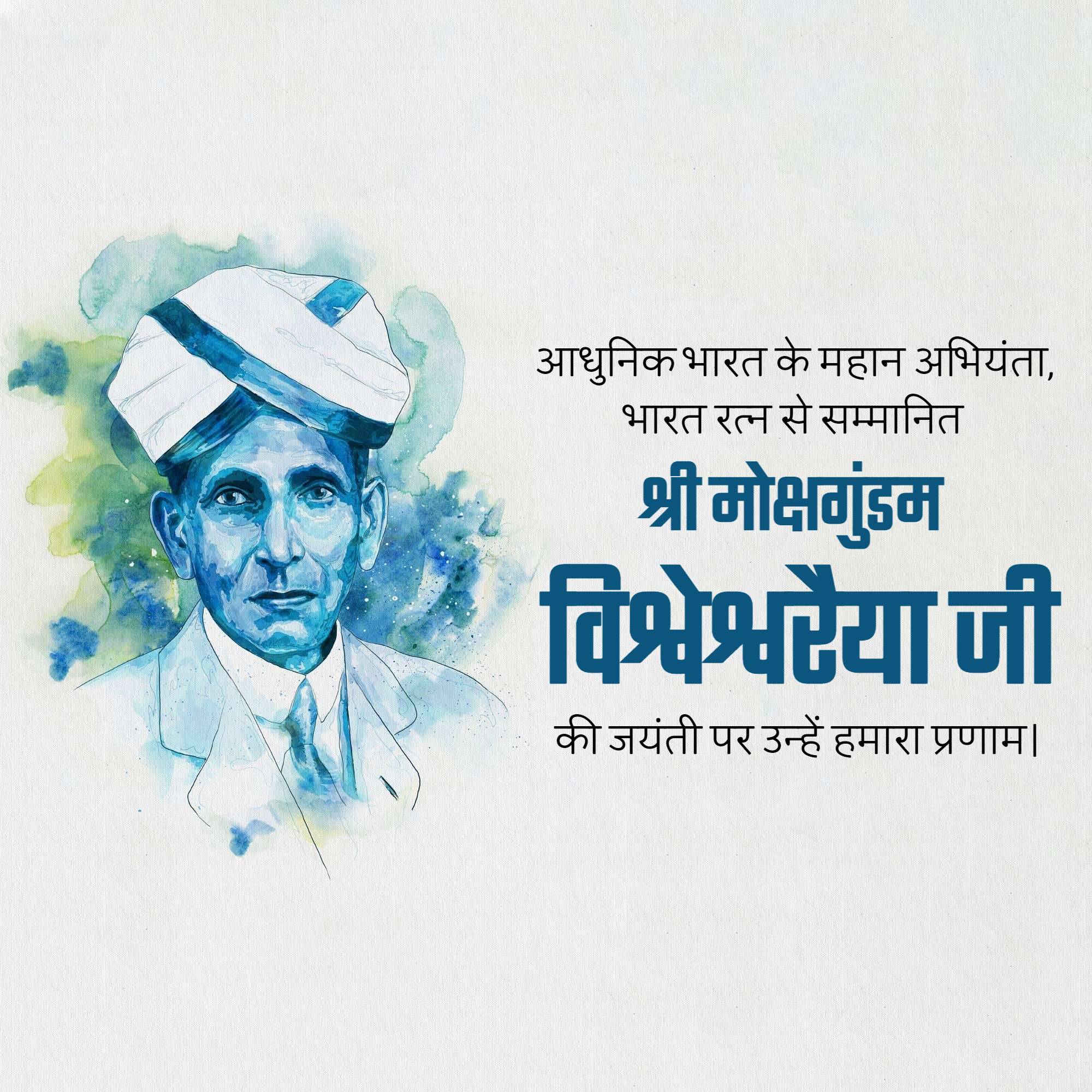 Mokshagundam Visvesvaraya Jayanti
