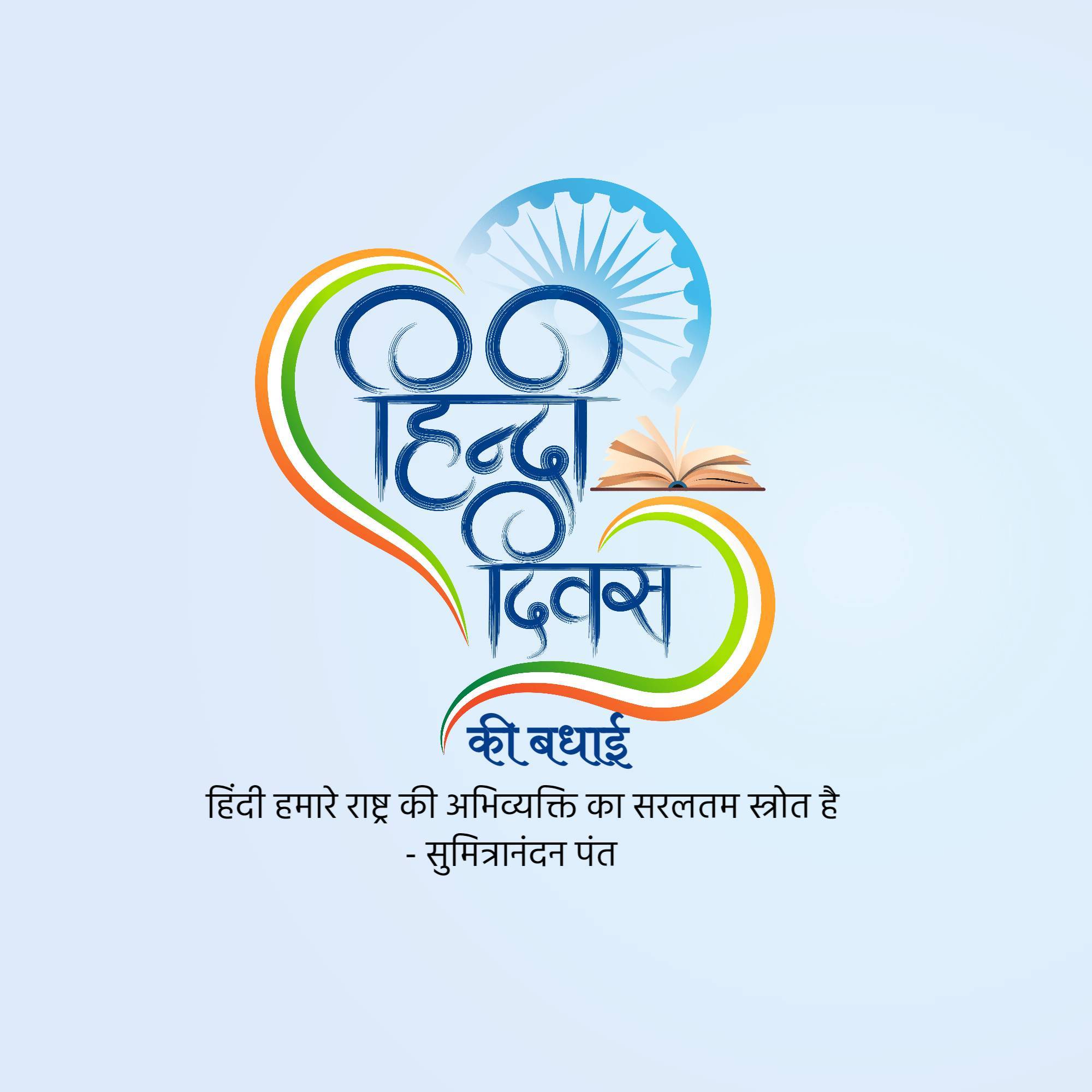 Hindi Diwas