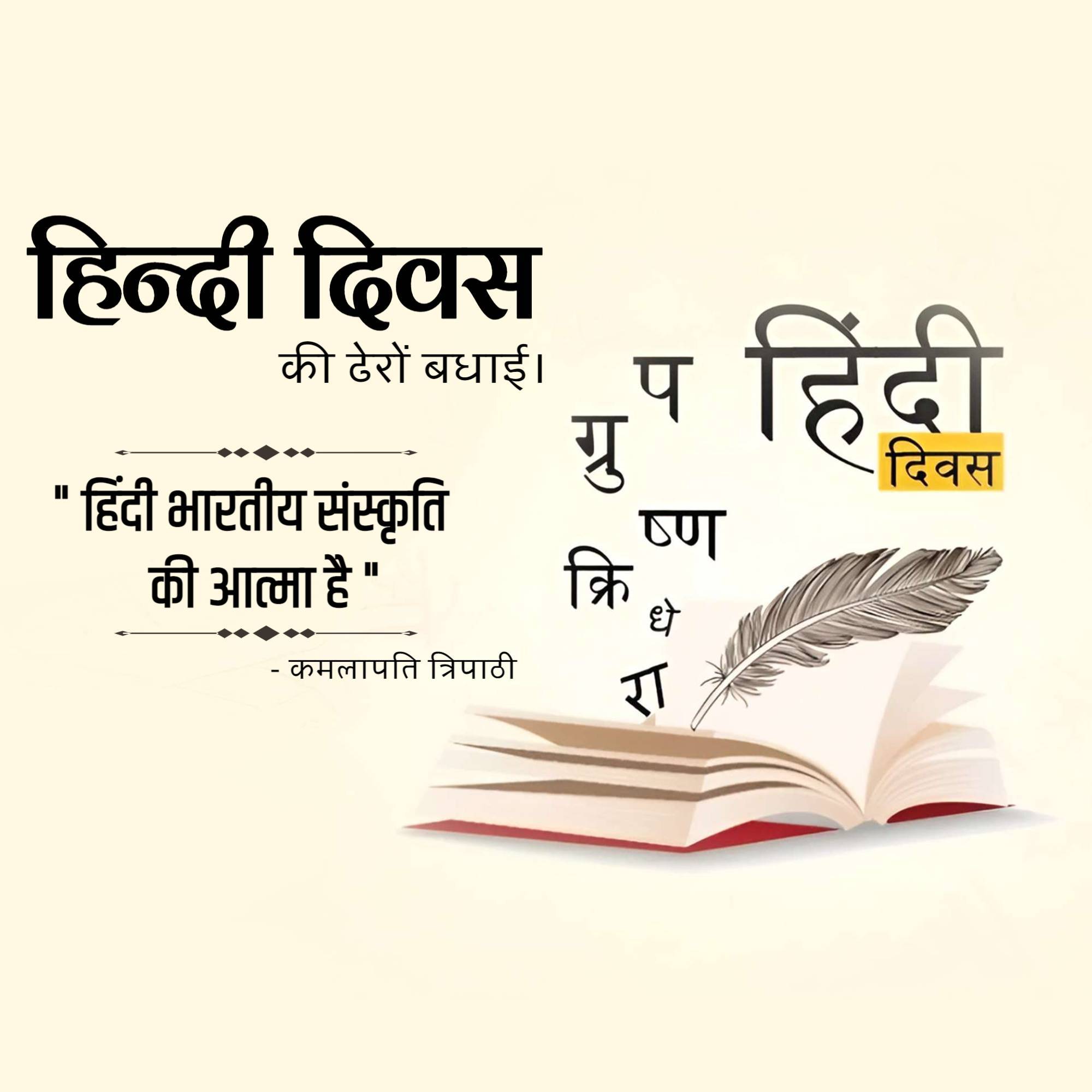Hindi Diwas