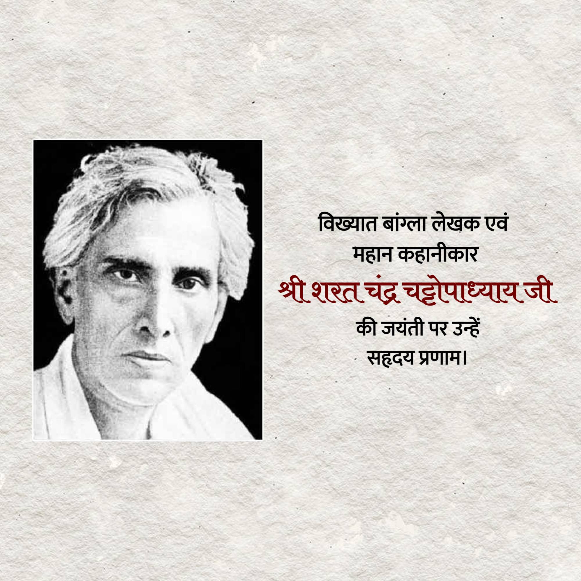 Sarat Chandra Chattopadhyay Jayanti