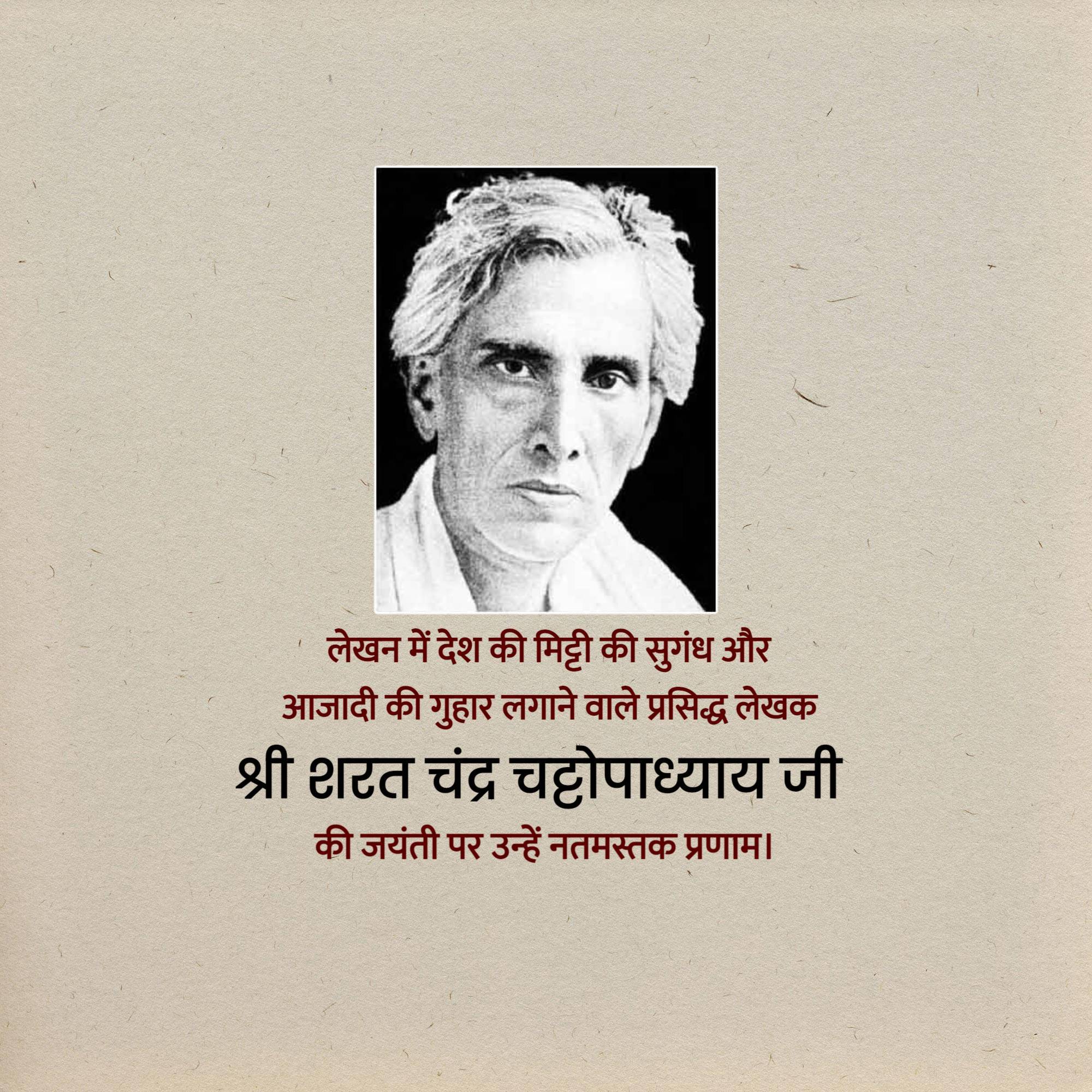Sarat Chandra Chattopadhyay Jayanti