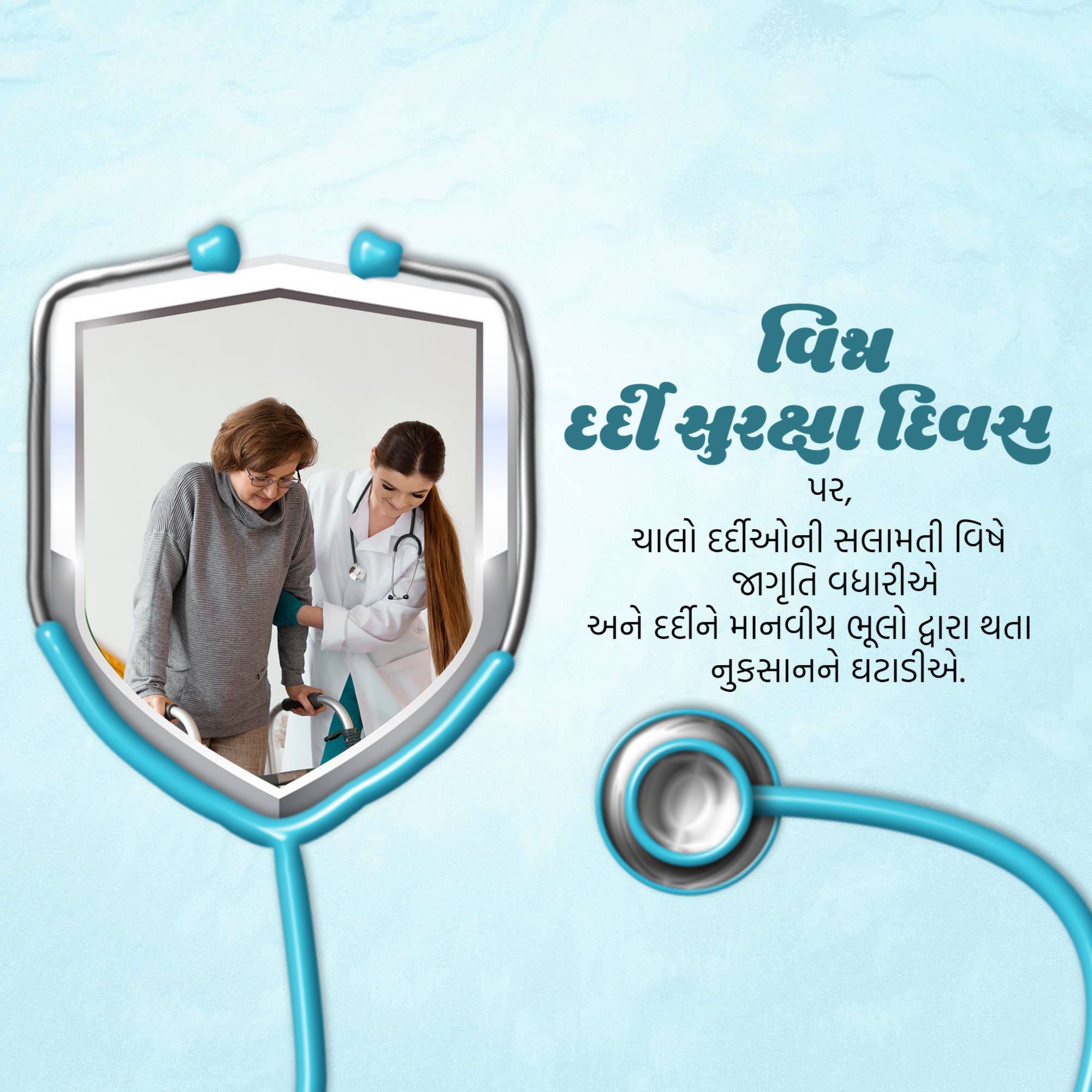 World Patient Safety Day