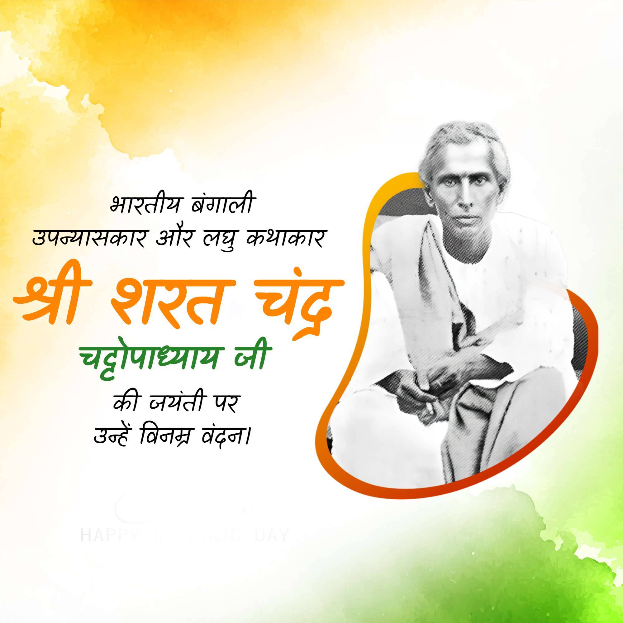 Sarat Chandra Chattopadhyay Jayanti