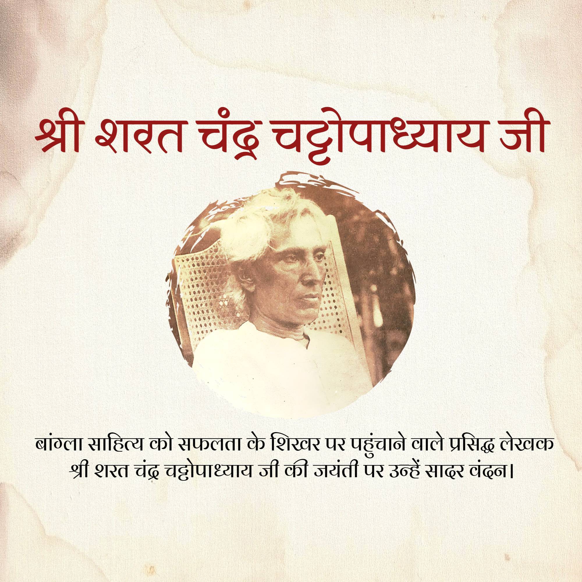 Sarat Chandra Chattopadhyay Jayanti
