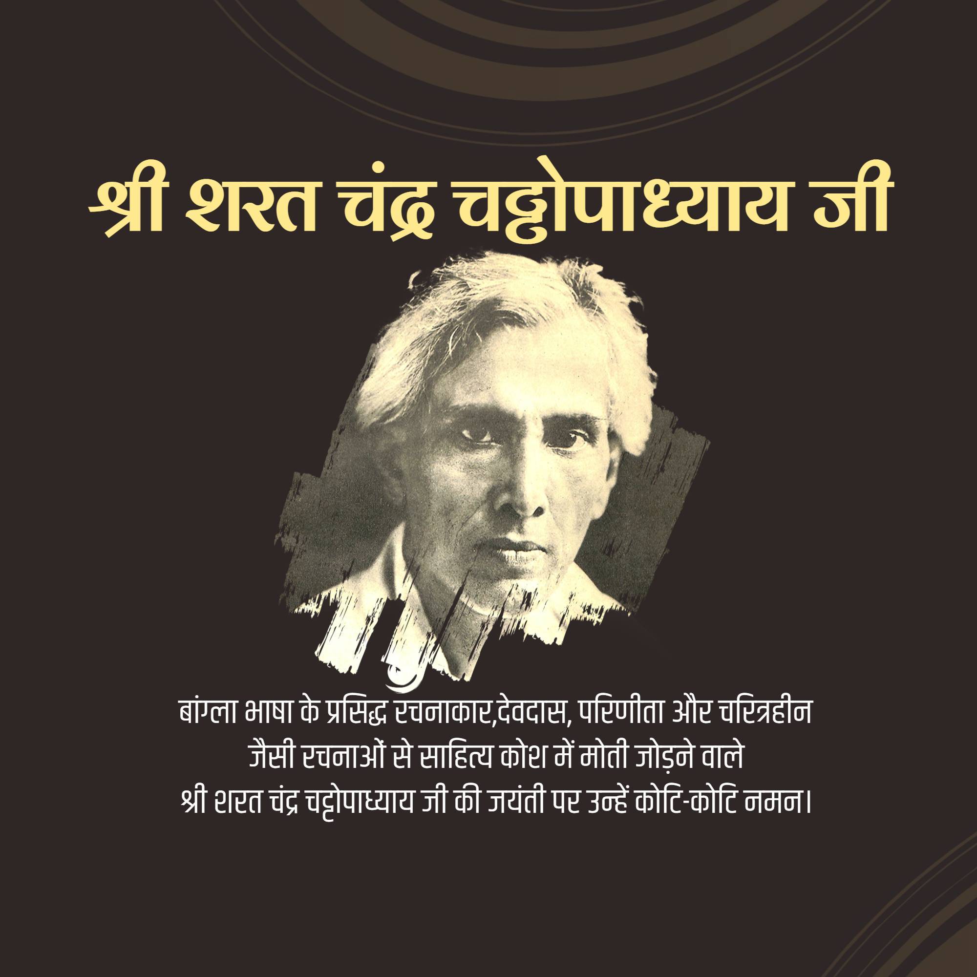 Sarat Chandra Chattopadhyay Jayanti