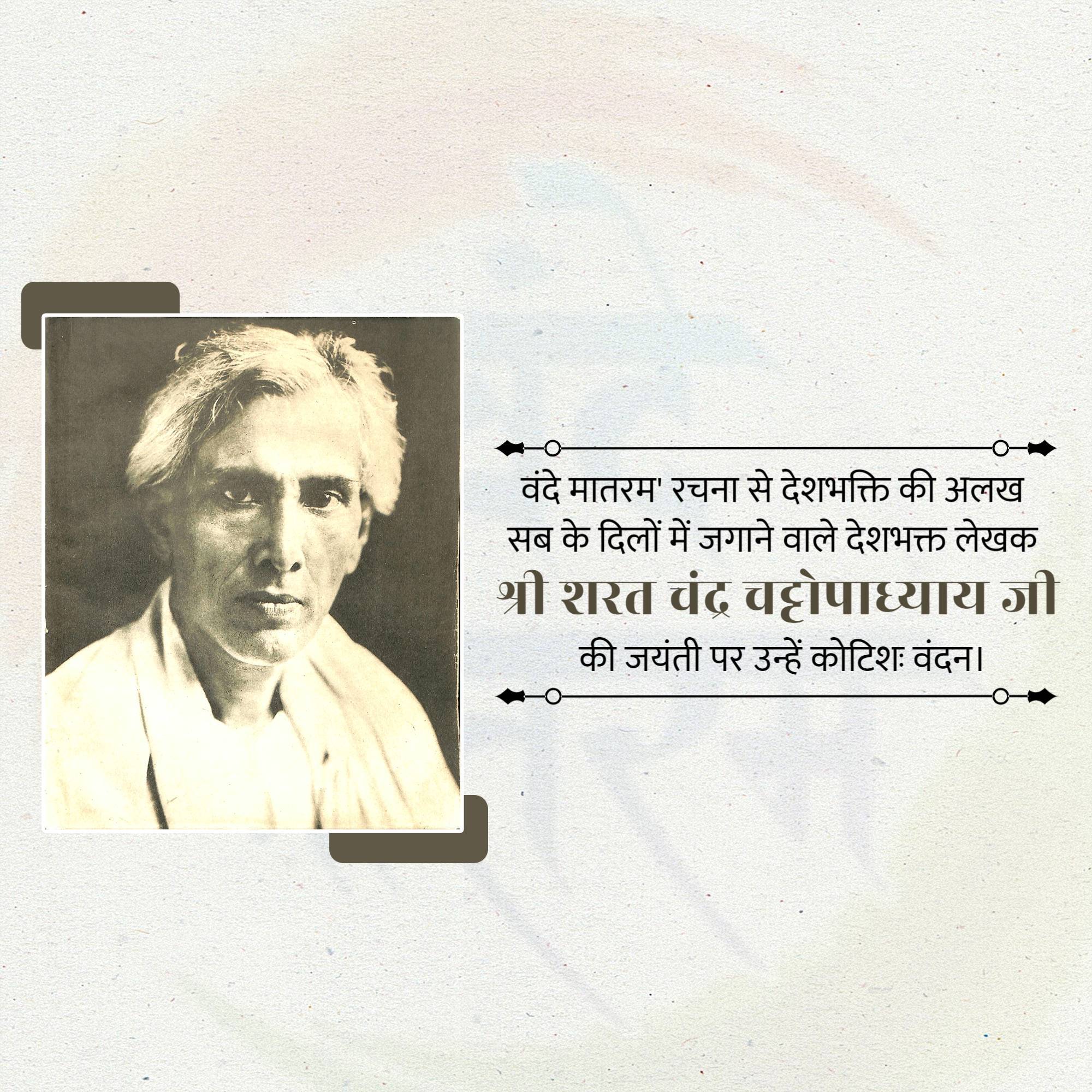 Sarat Chandra Chattopadhyay Jayanti