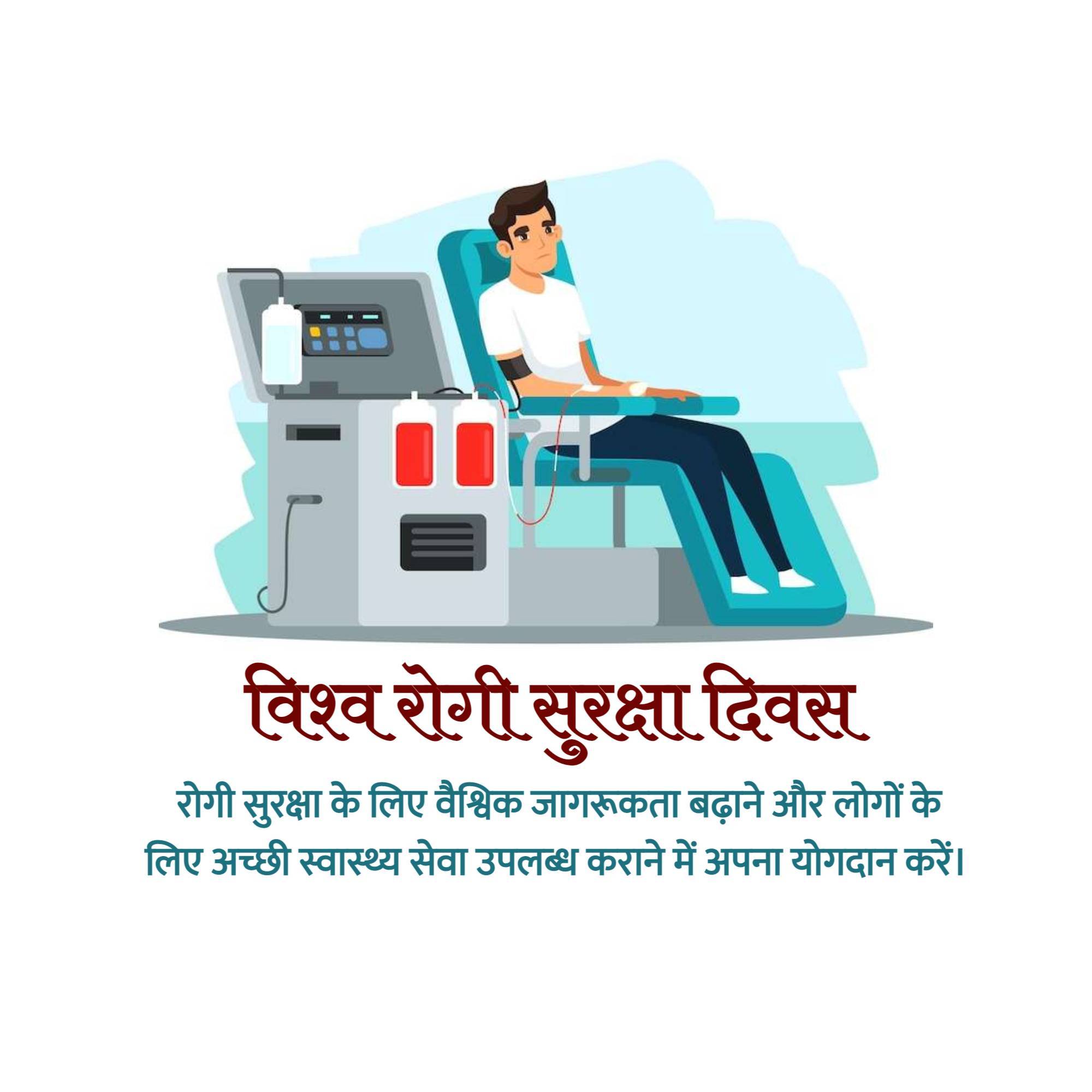 World Patient Safety Day