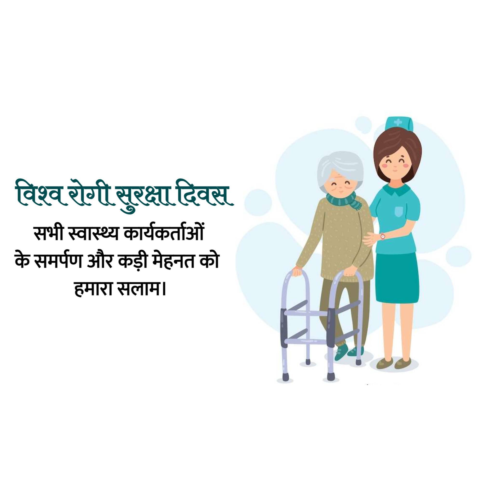 World Patient Safety Day