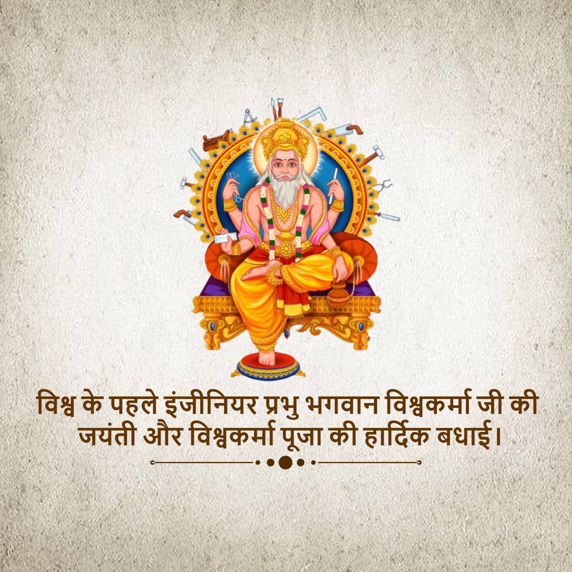 Vishwakarma Jayanti