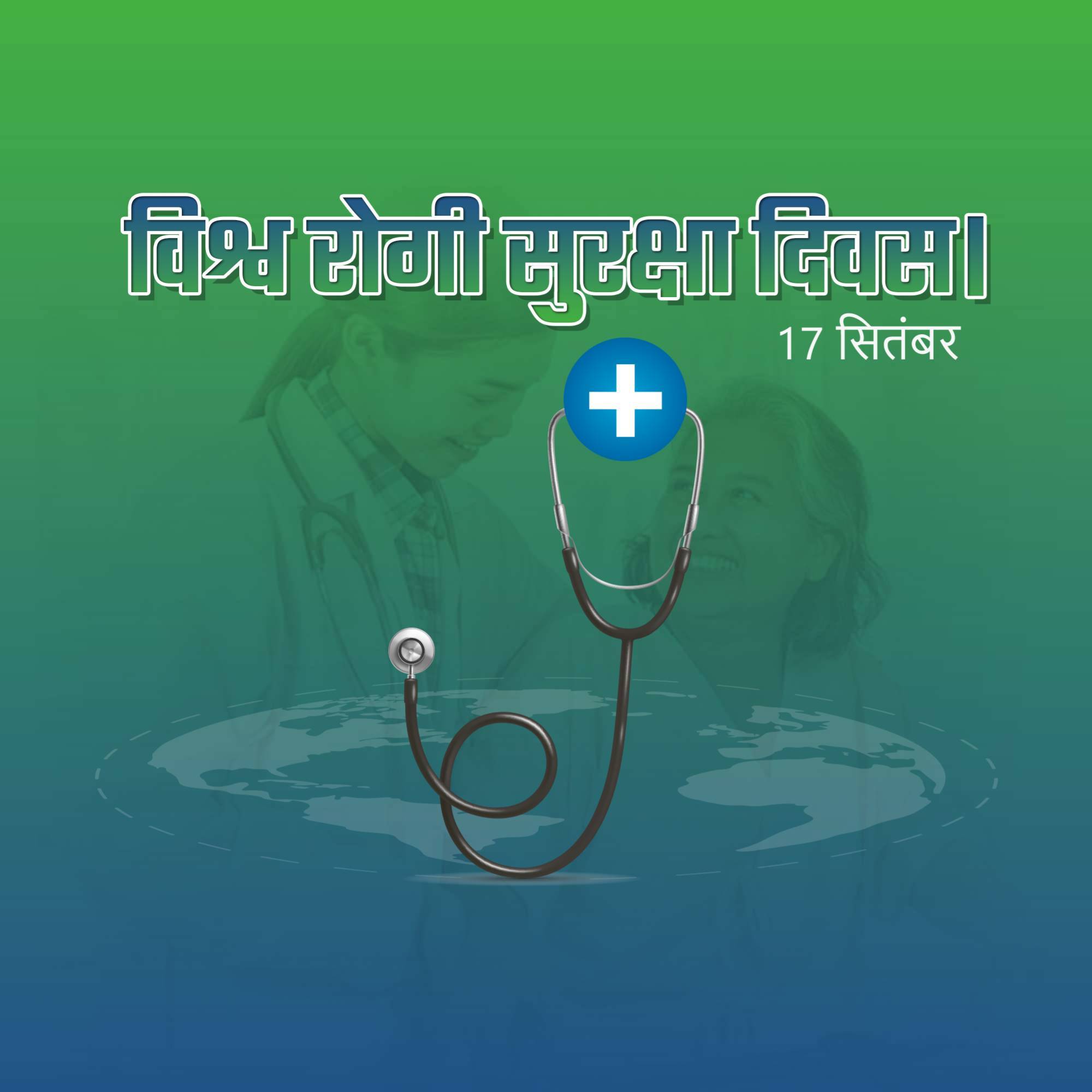 World Patient Safety Day