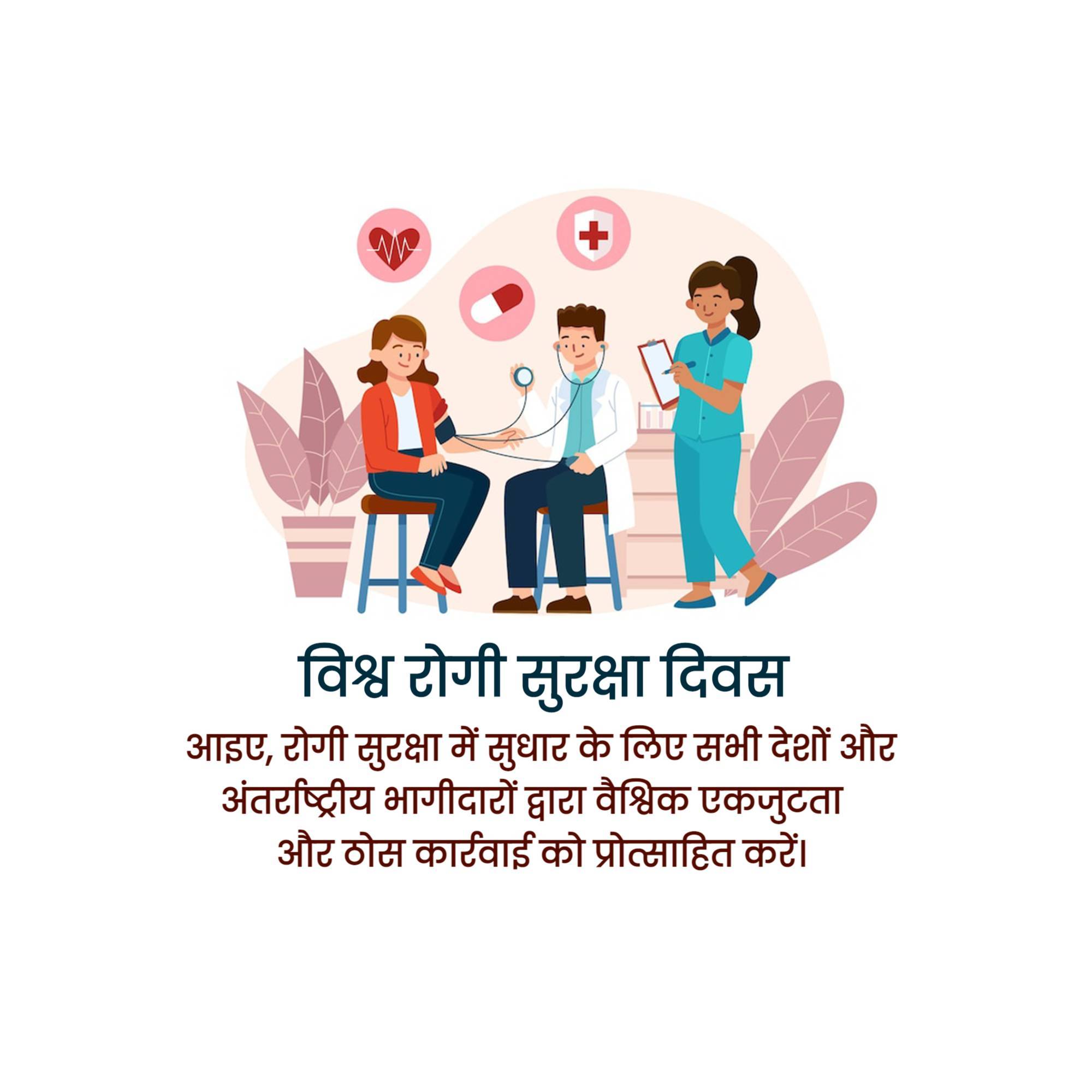 World Patient Safety Day