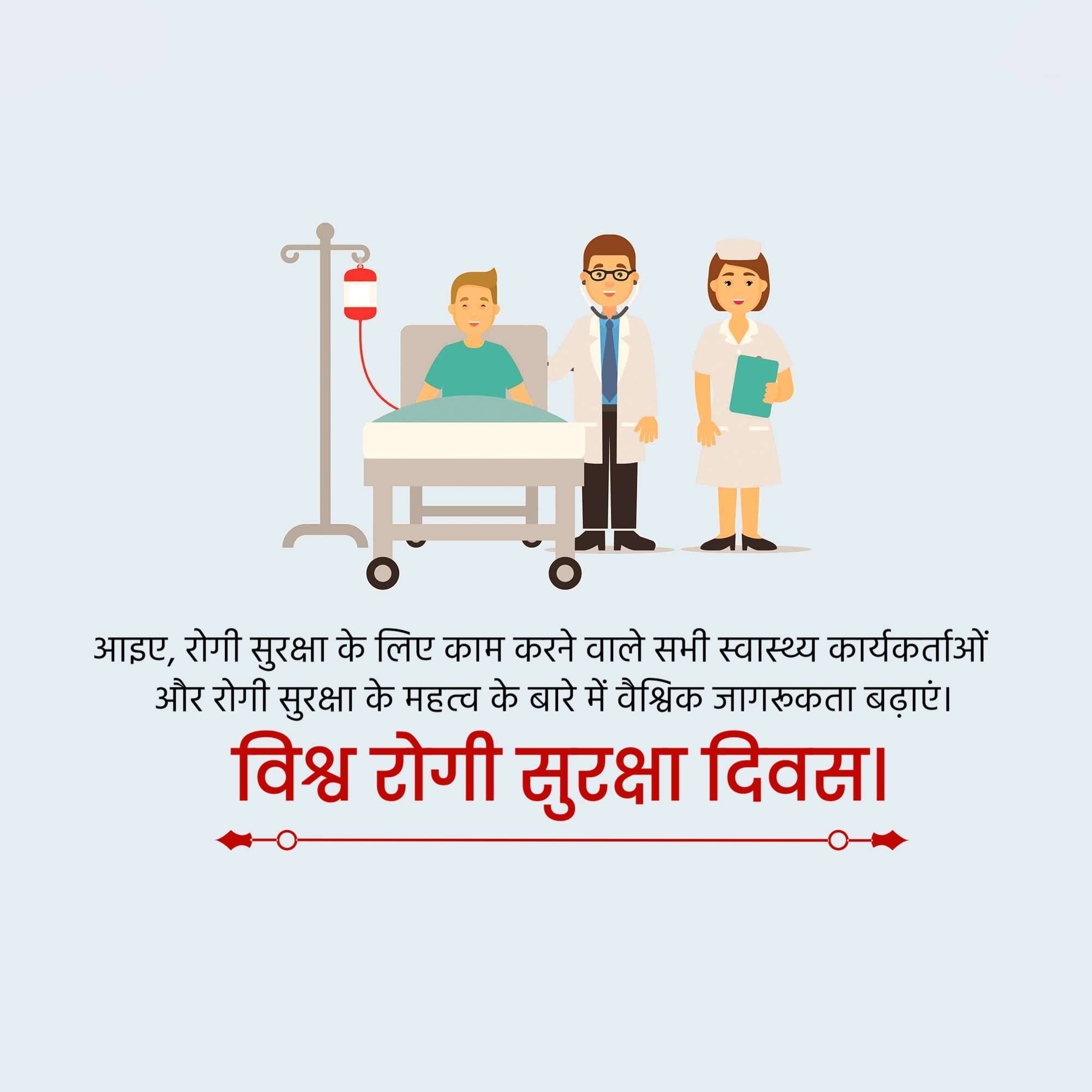 World Patient Safety Day