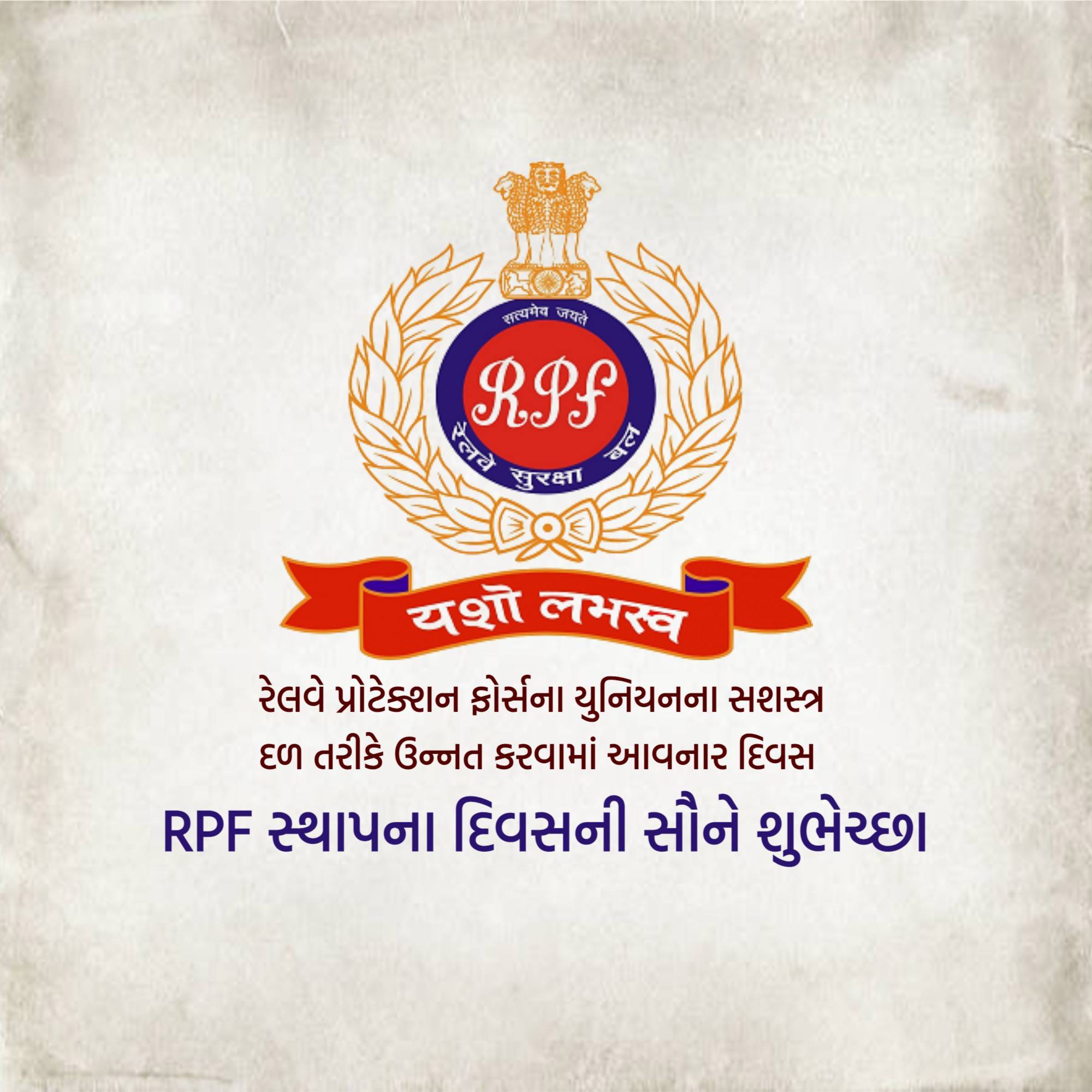 Railway Police Force (RPF) Raising Day