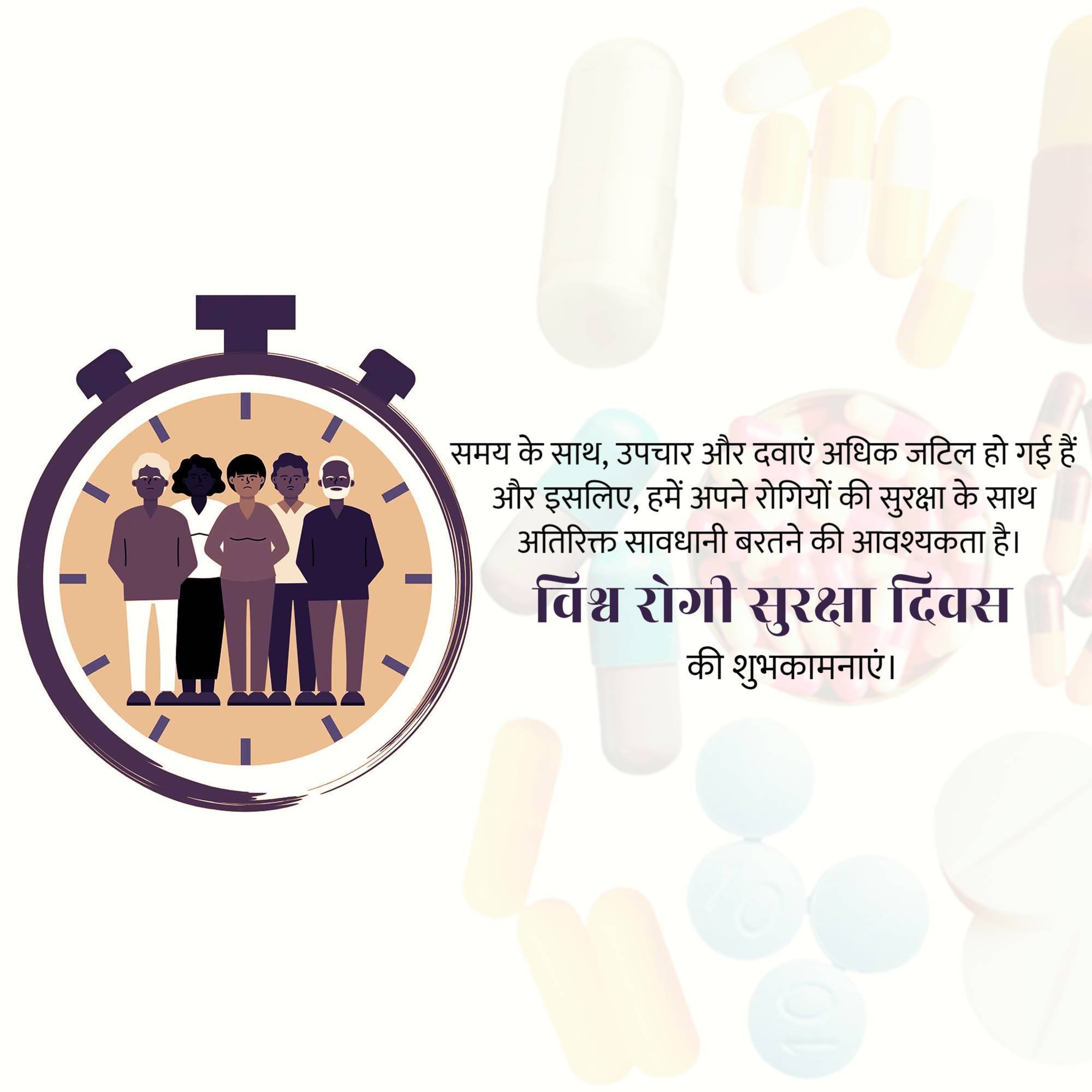 World Patient Safety Day