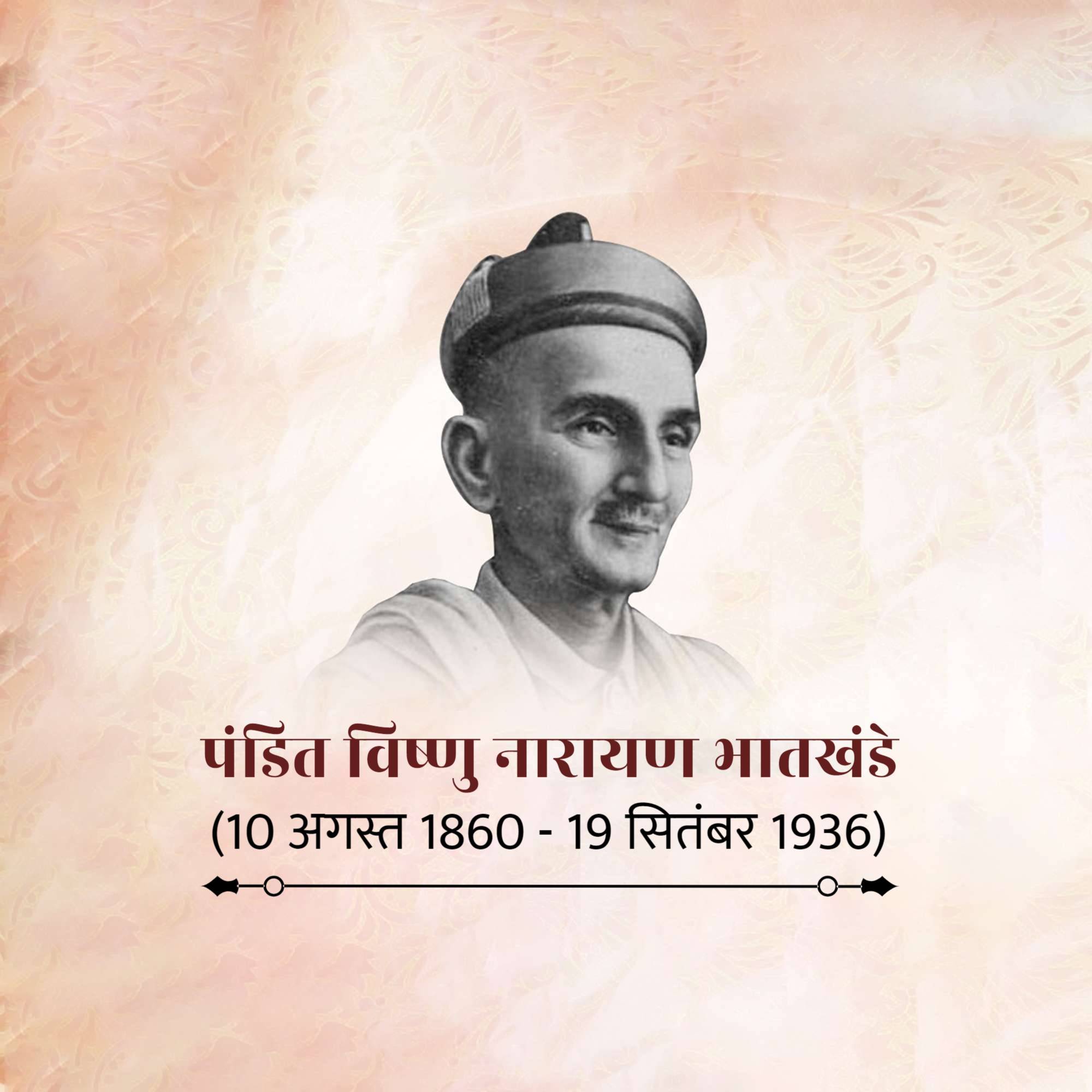 Vishnu Narayan Bhatkhande Punyatithi