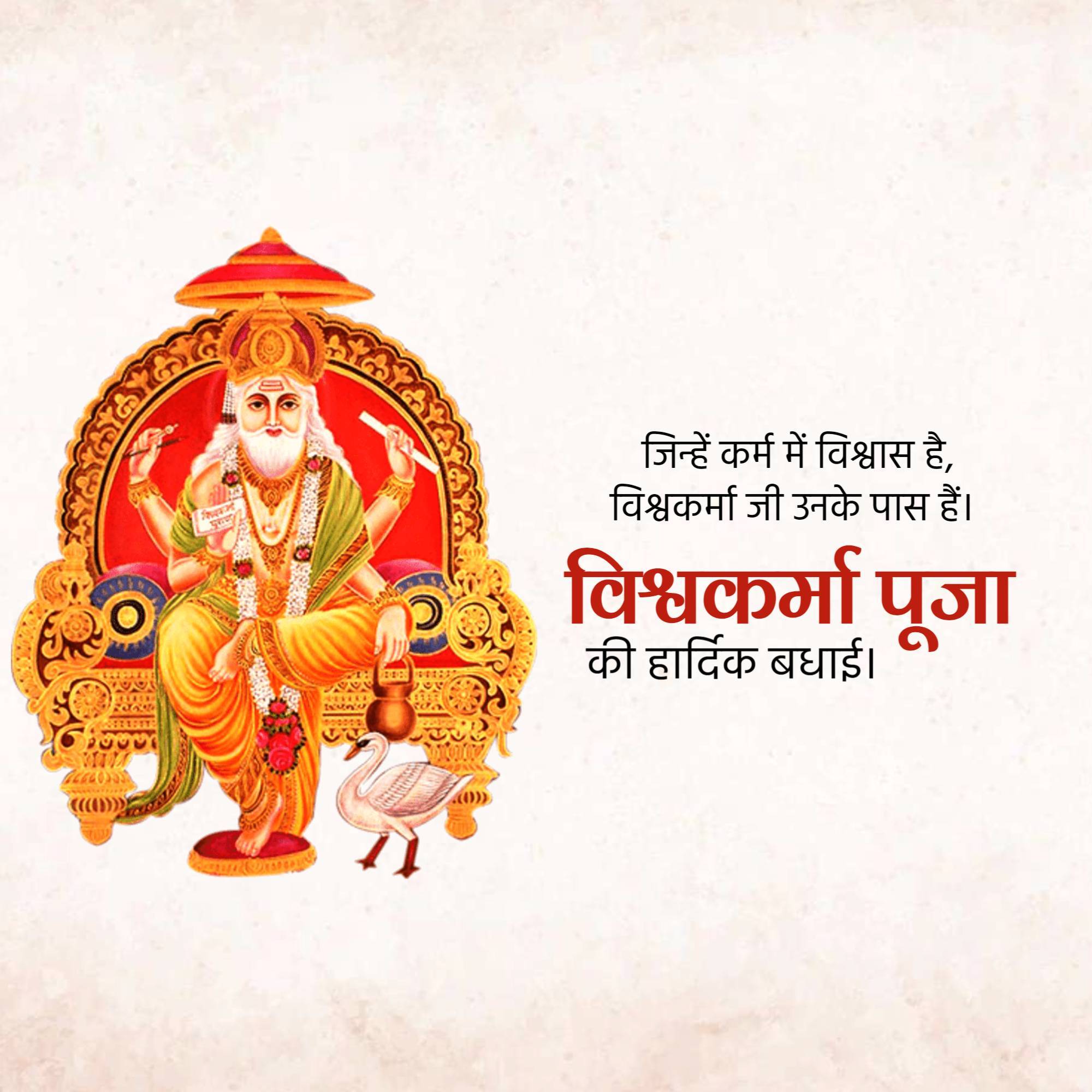 Vishwakarma Jayanti