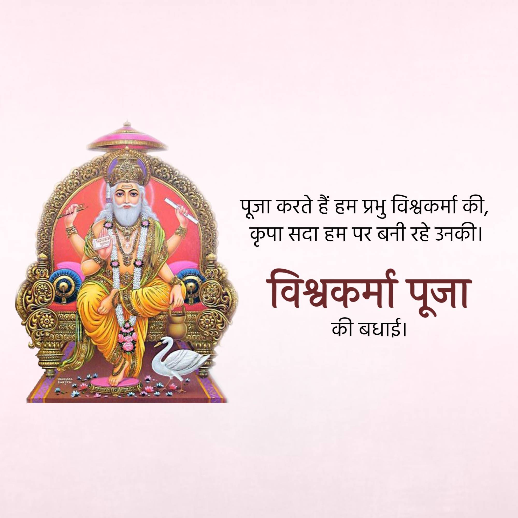 Vishwakarma Jayanti