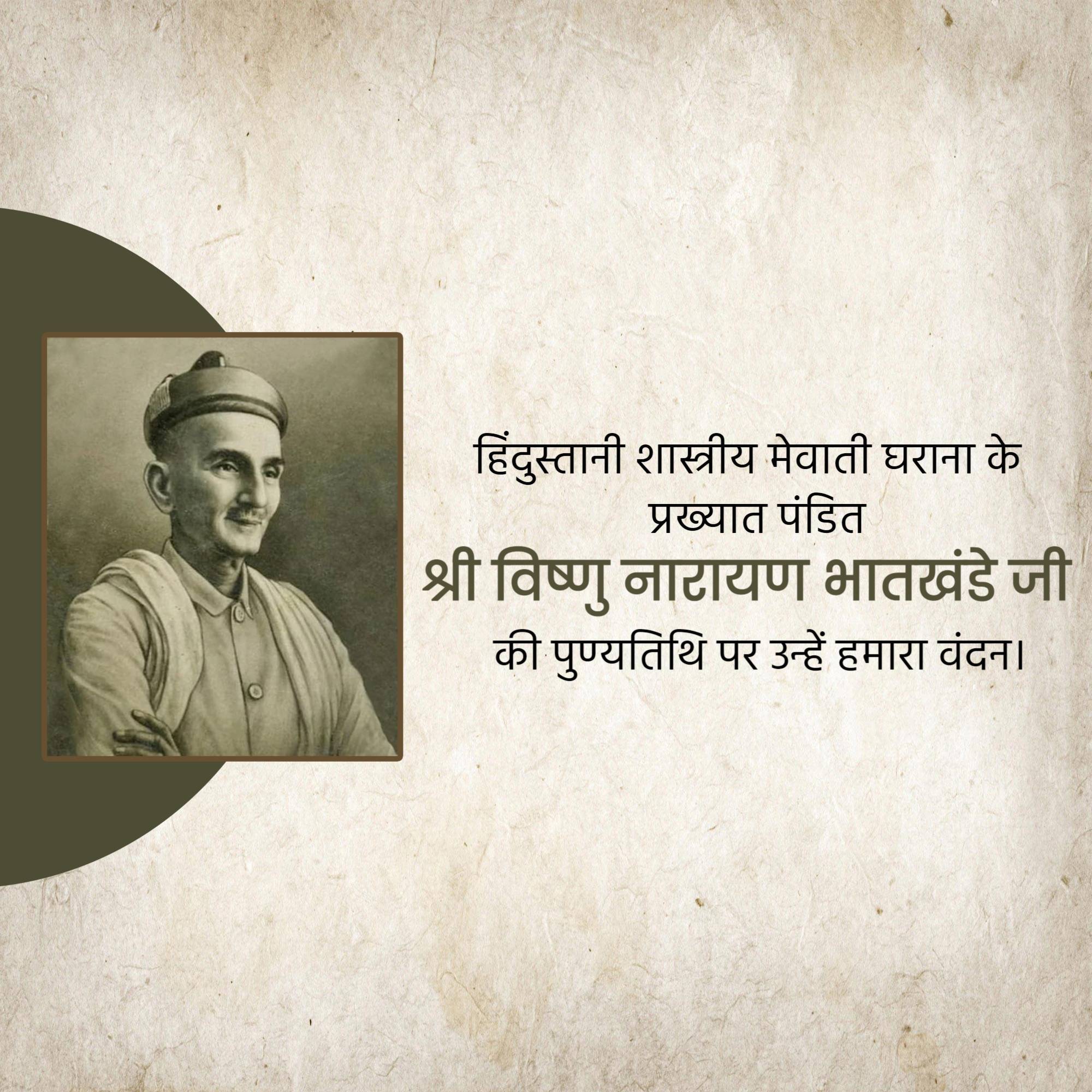 Vishnu Narayan Bhatkhande Punyatithi