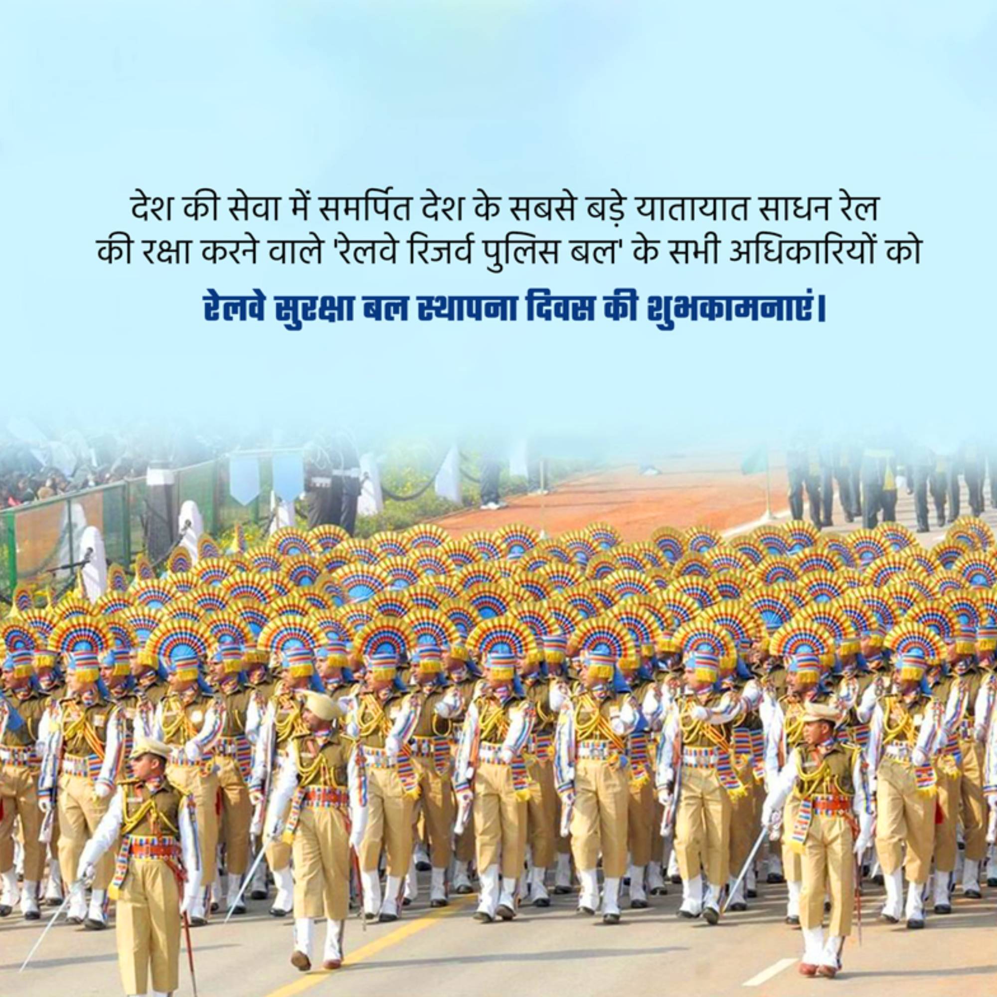 Railway Police Force (RPF) Raising Day