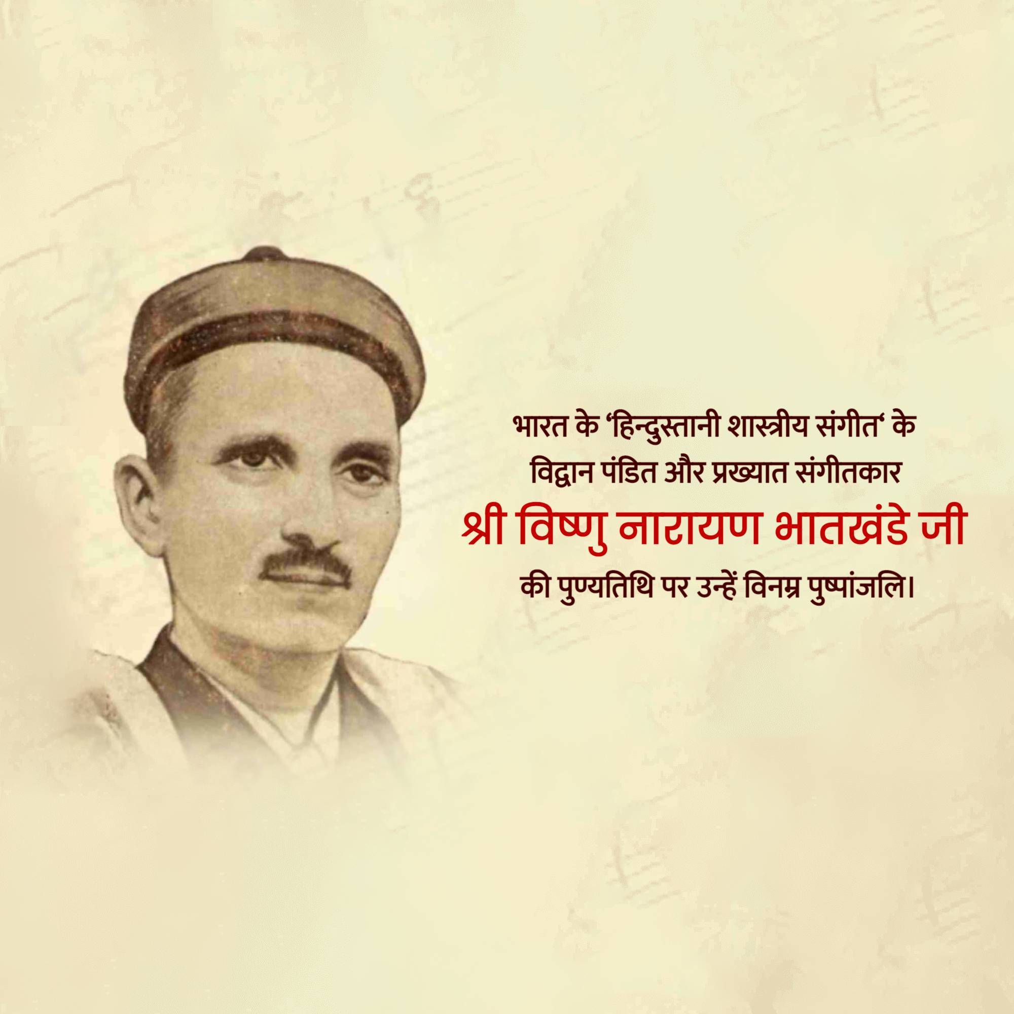 Vishnu Narayan Bhatkhande Punyatithi
