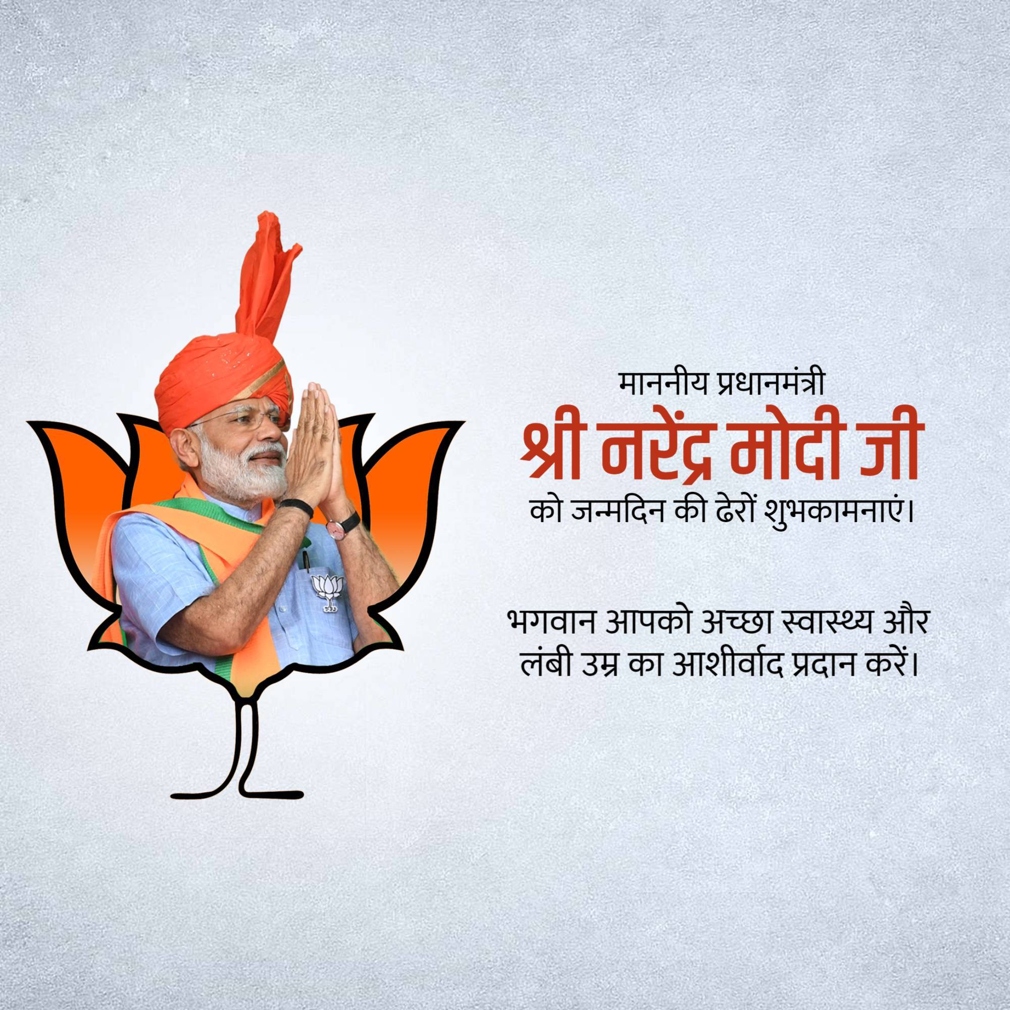 Narendra Modi Birthday
