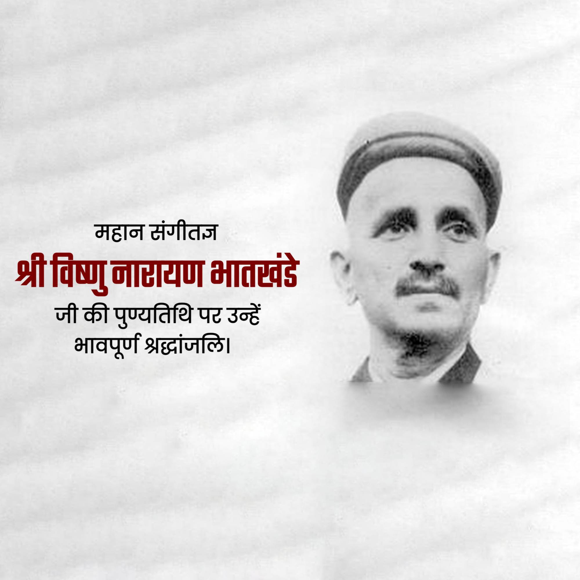 Vishnu Narayan Bhatkhande Punyatithi