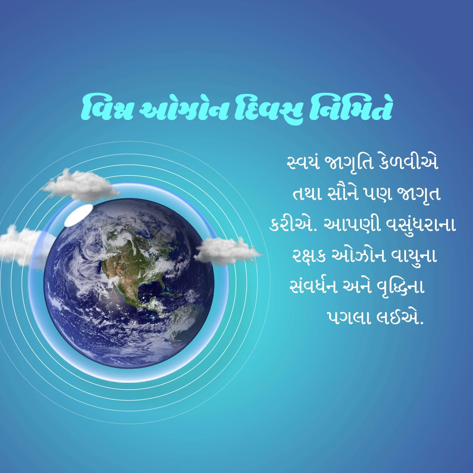 World Ozone Day