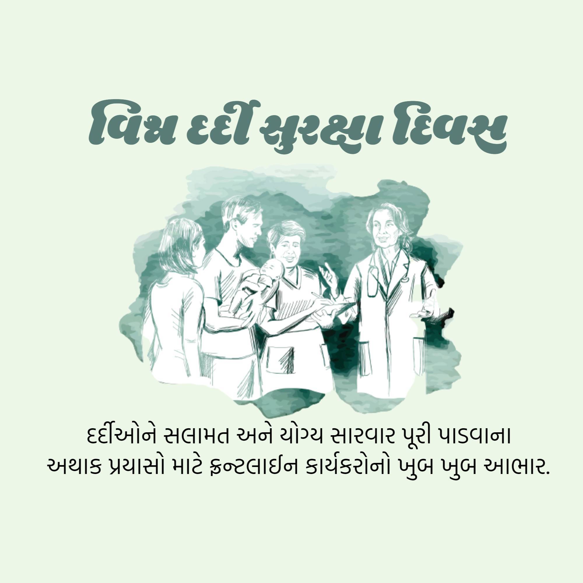 World Patient Safety Day