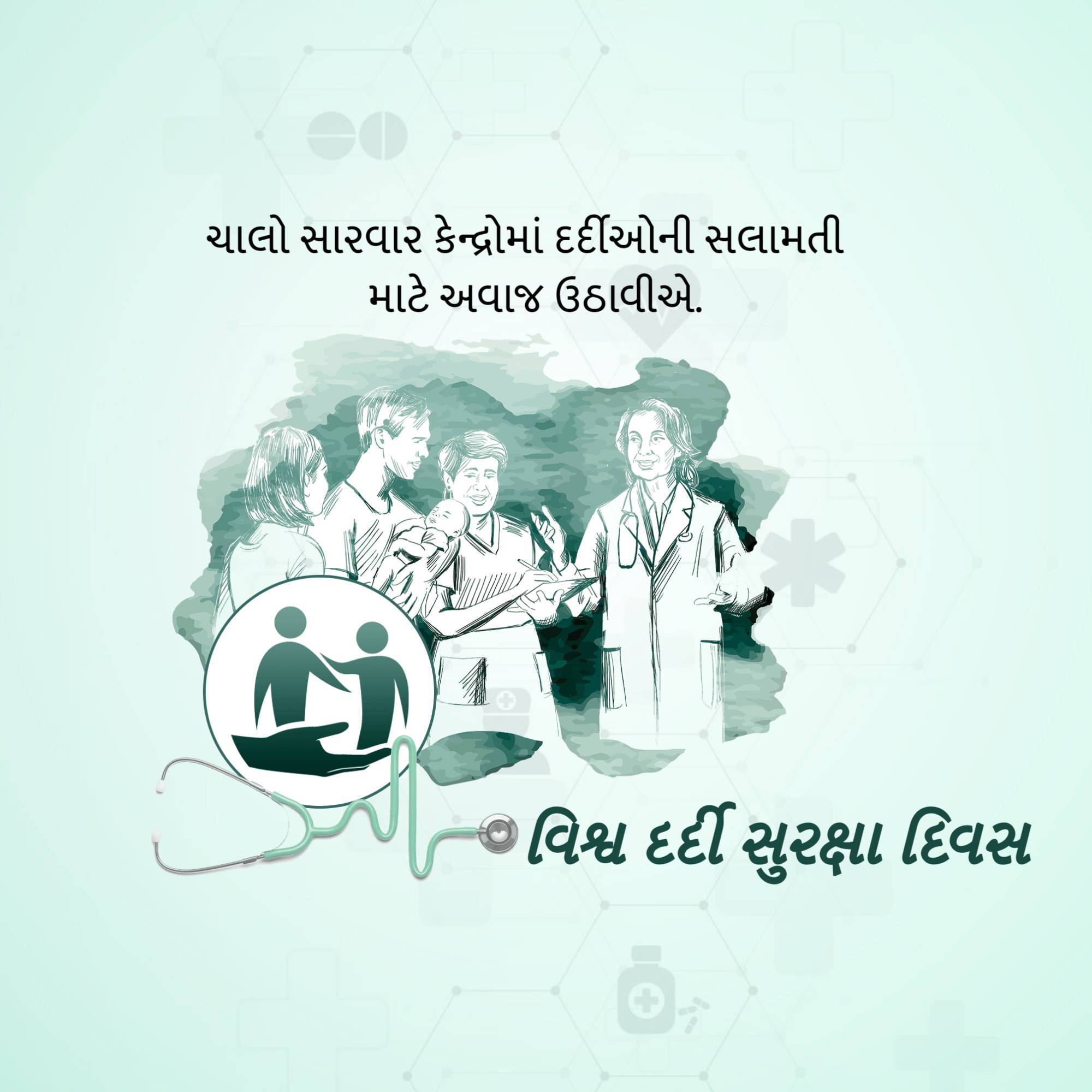 World Patient Safety Day