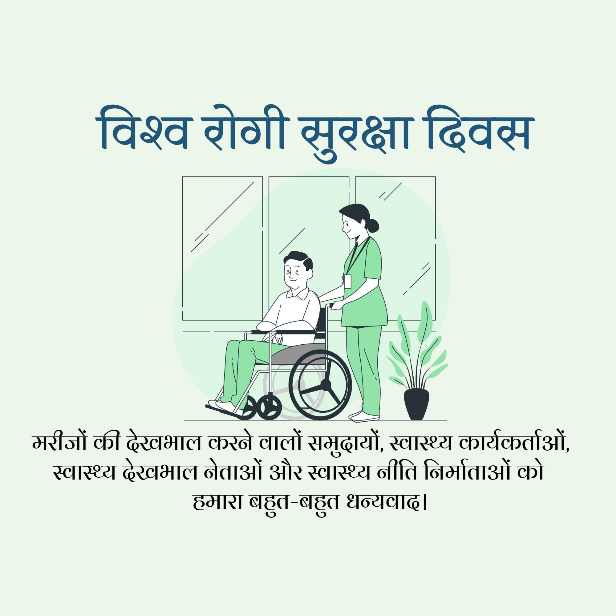 World Patient Safety Day