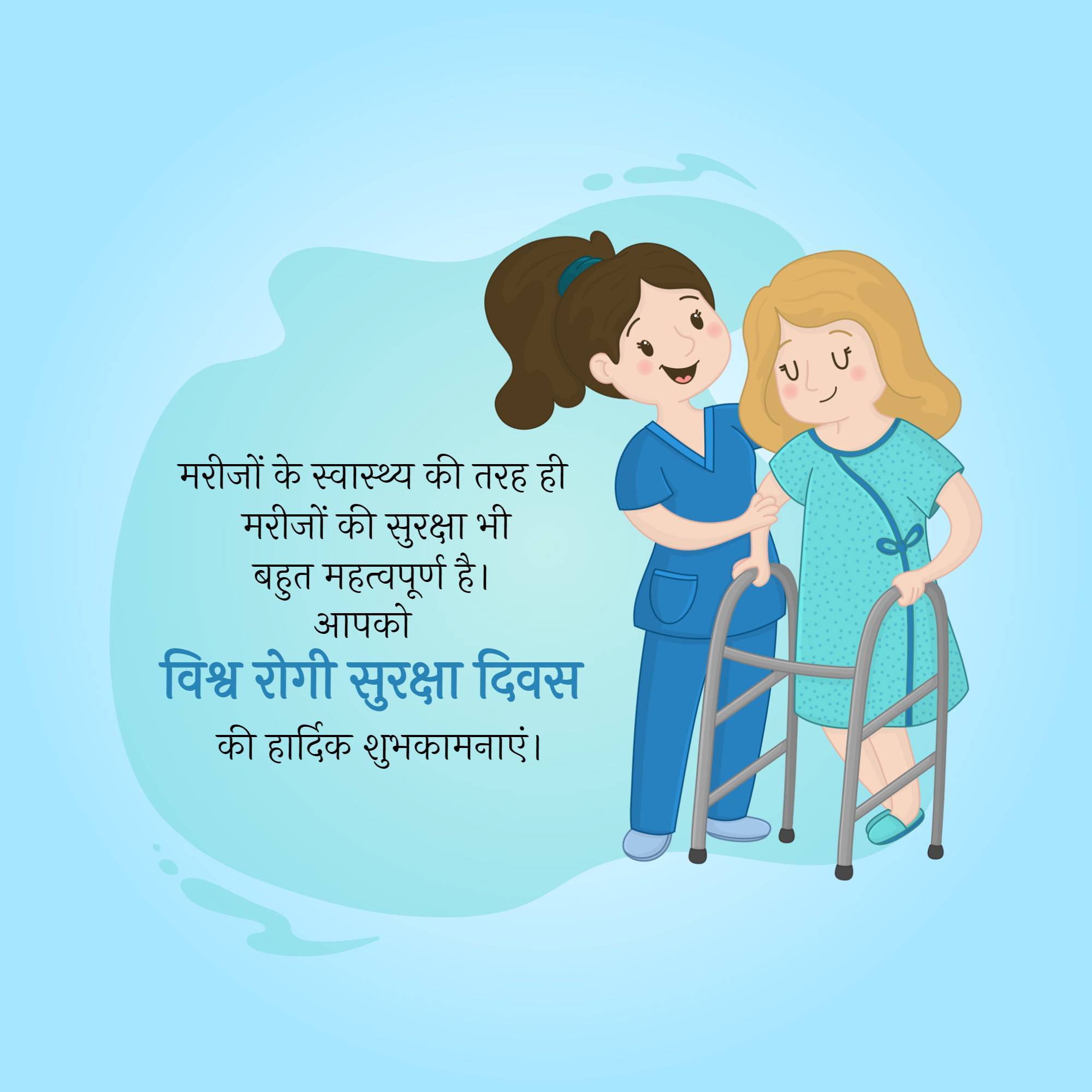 World Patient Safety Day