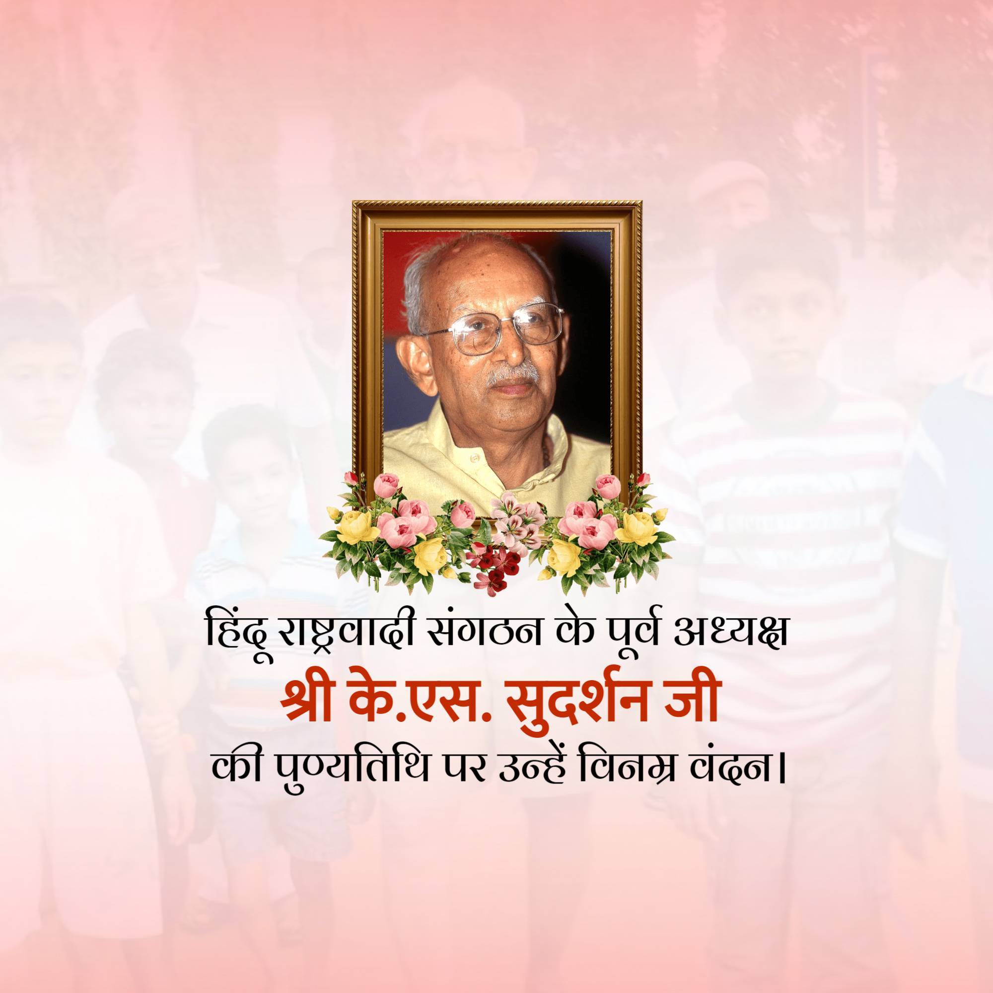 K. S. Sudarshan Punyatithi