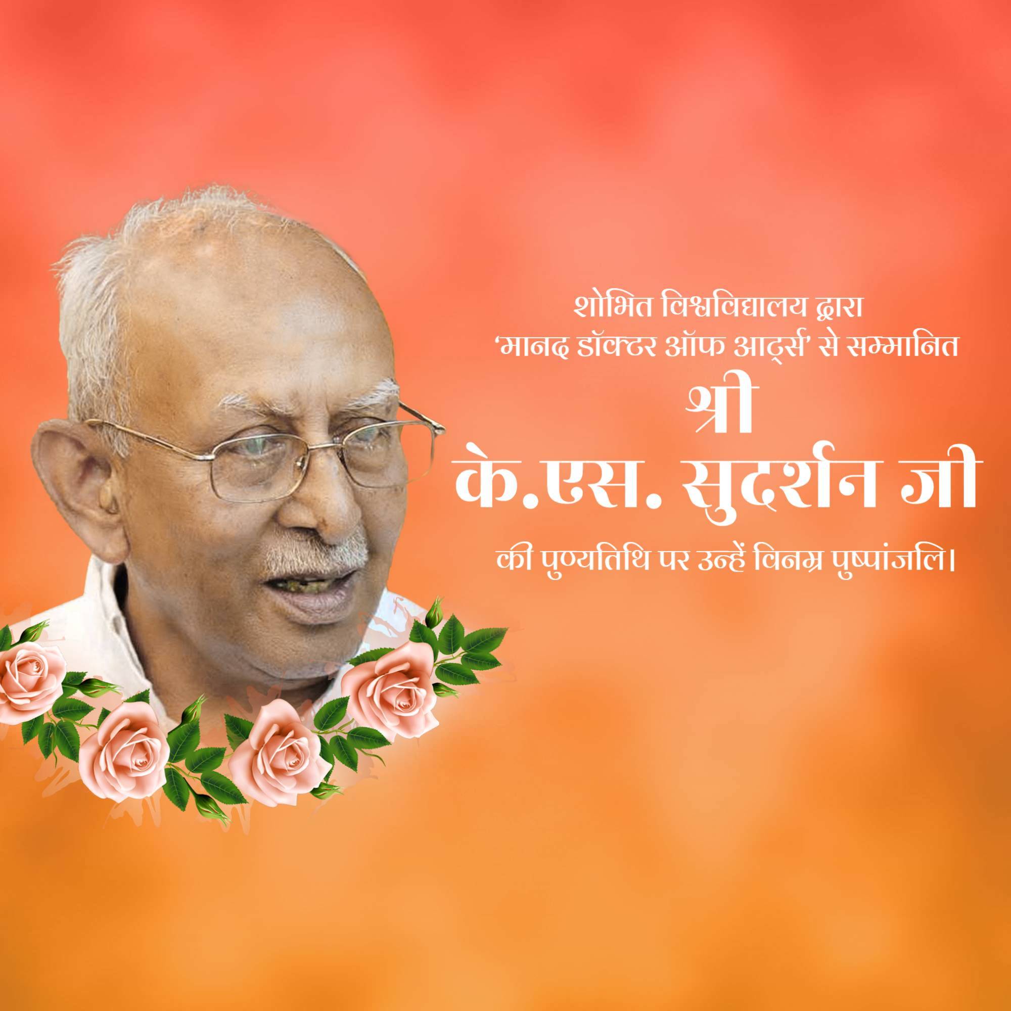 K. S. Sudarshan Punyatithi
