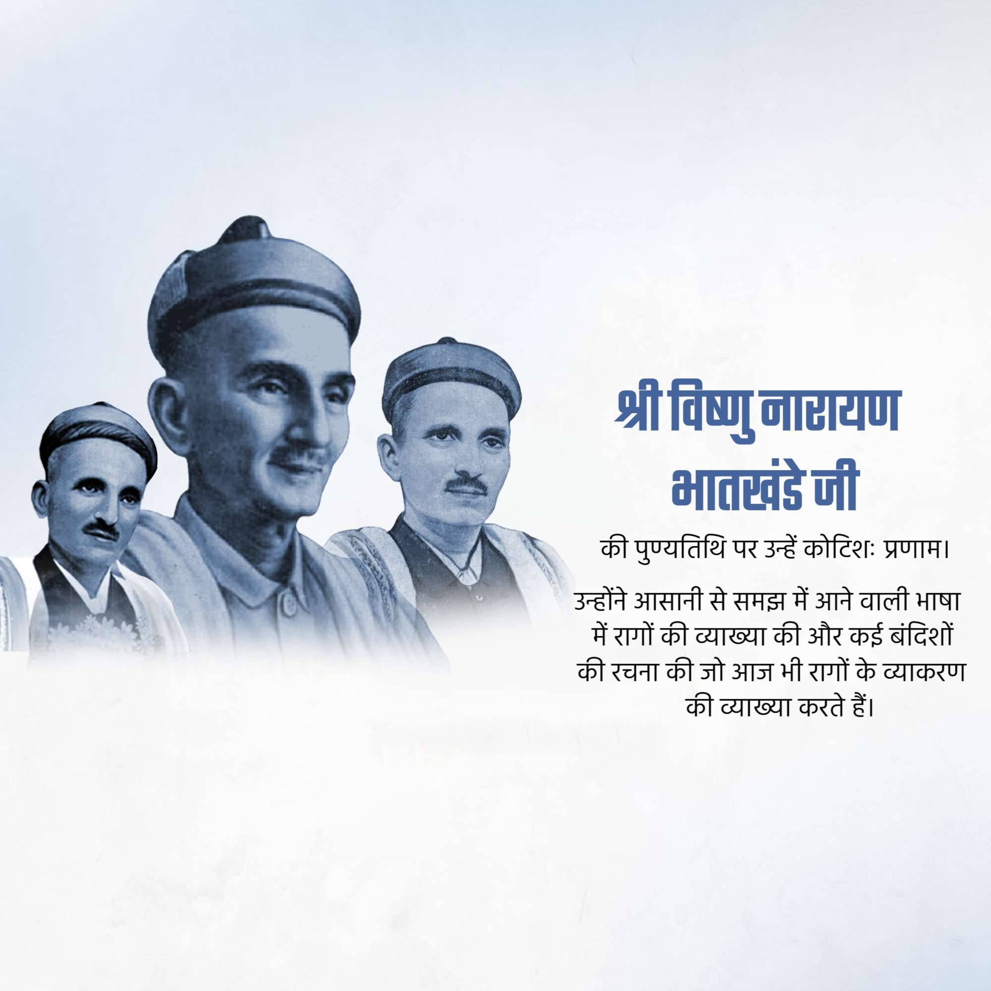 Vishnu Narayan Bhatkhande Punyatithi