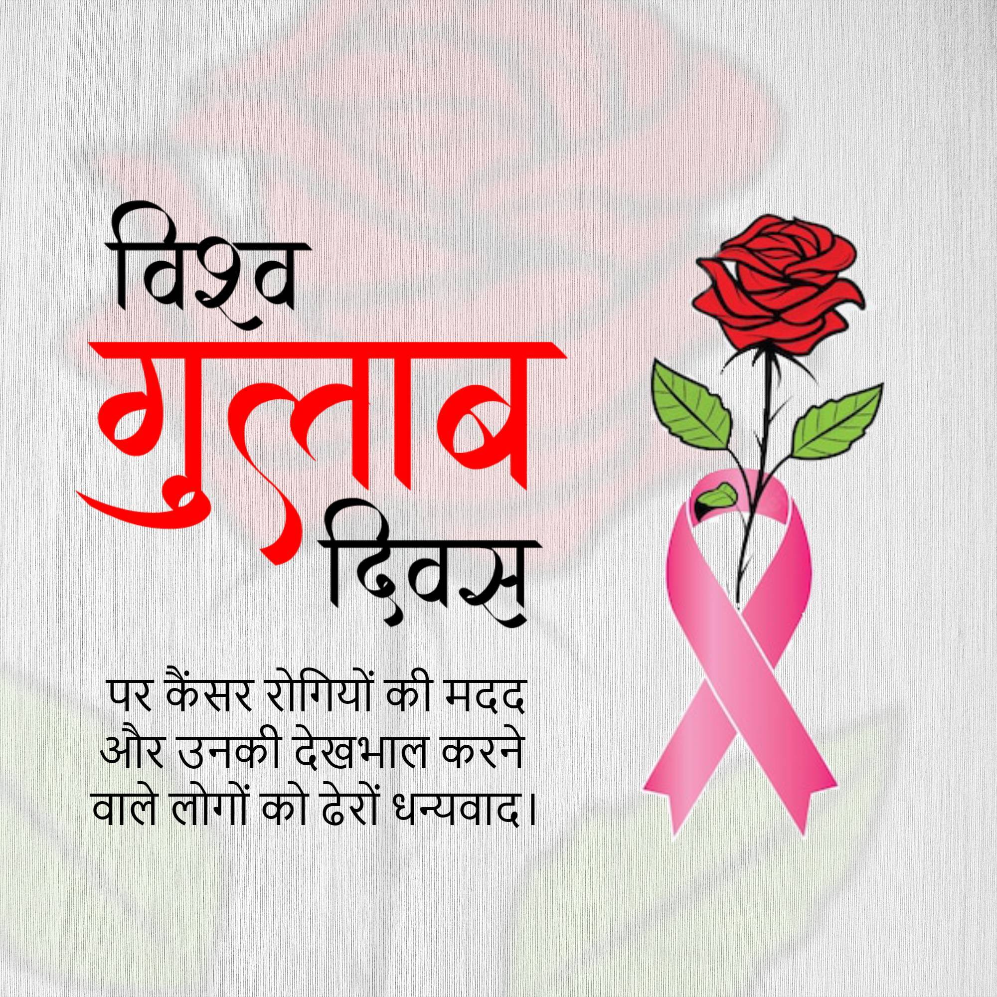 Rose day welfare of cancer patients