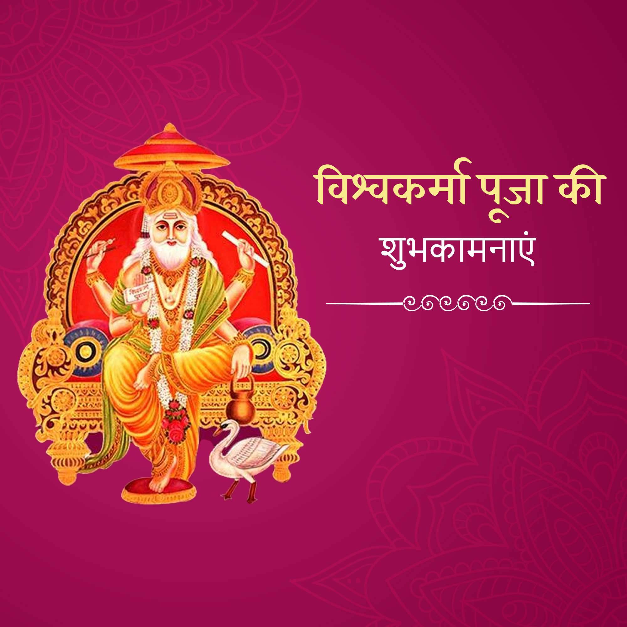 Vishwakarma Jayanti