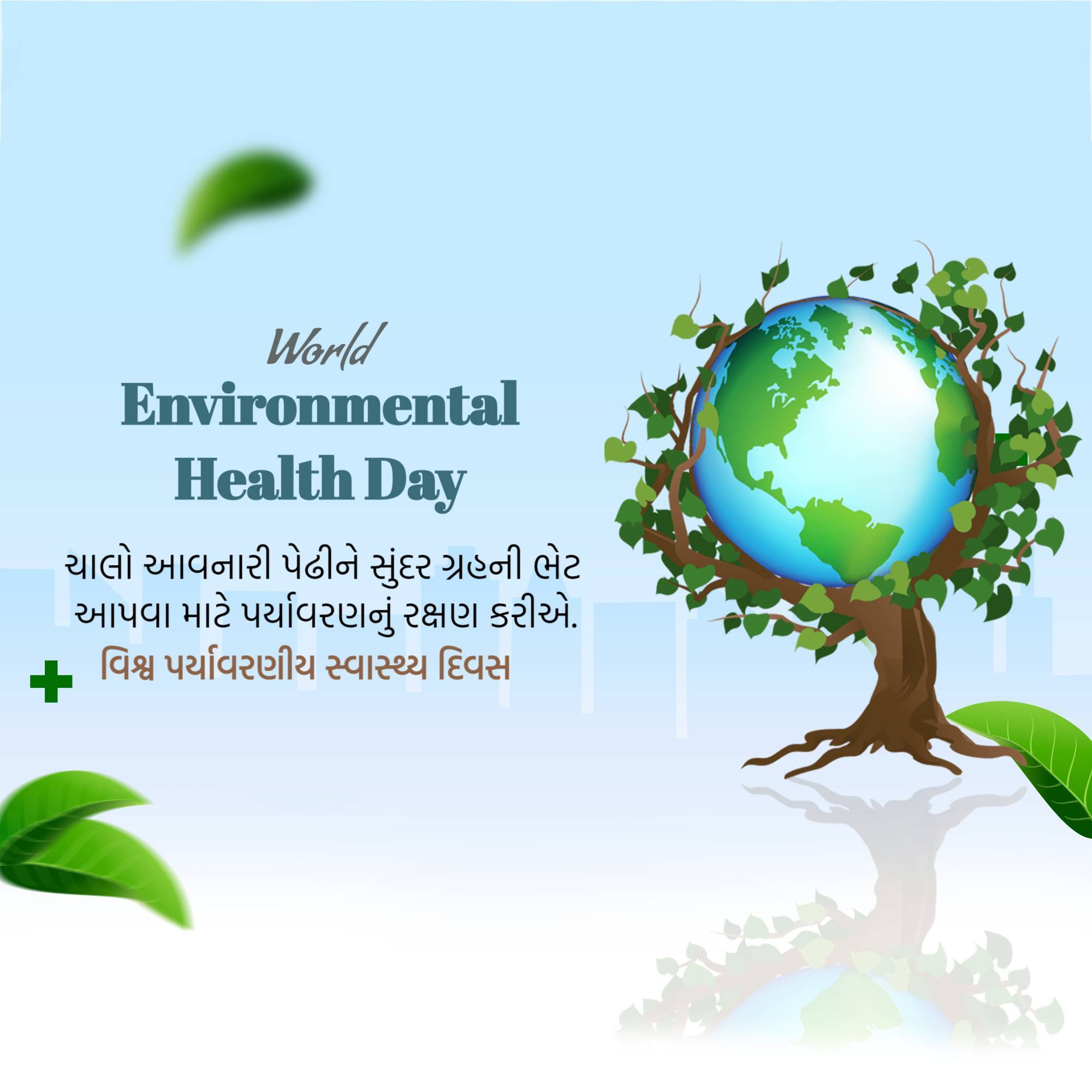 World Environmental Health Day