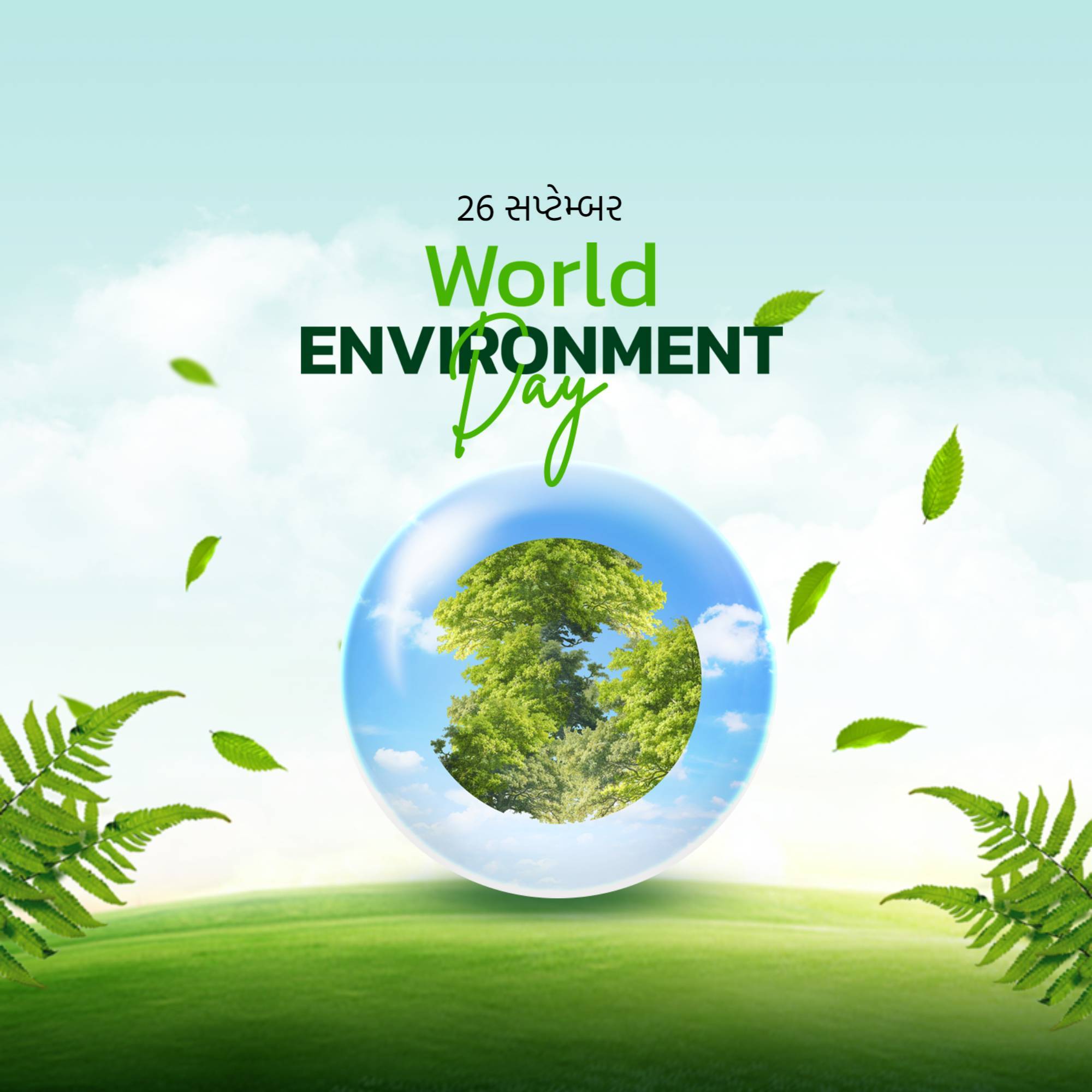 World Environmental Health Day